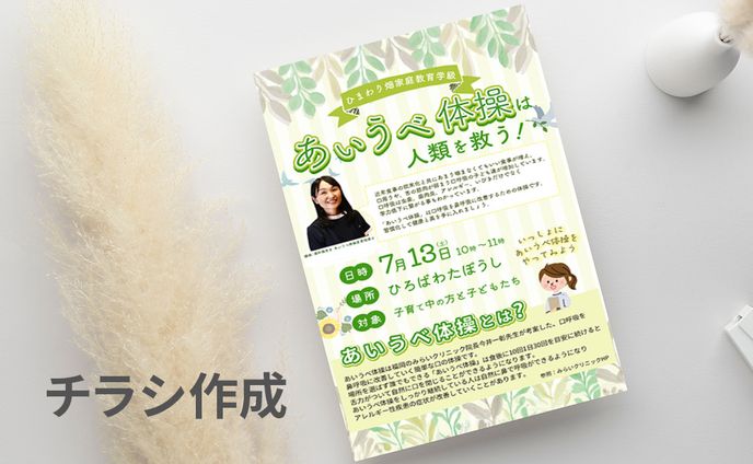 イベント用チラシ