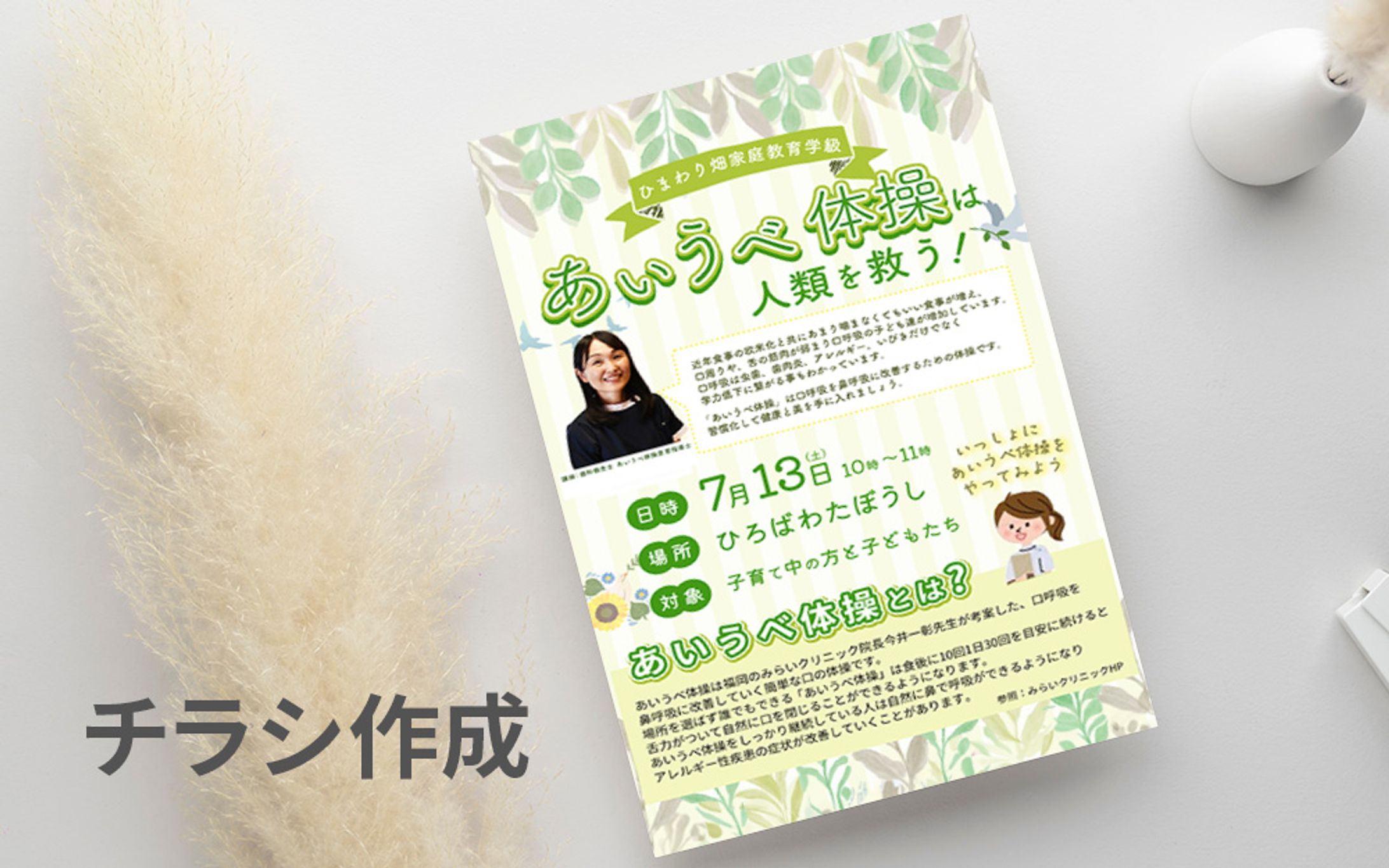 イベント用チラシ-1
