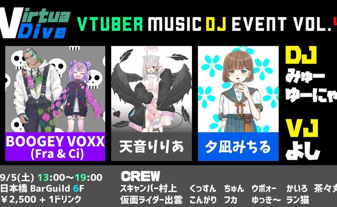 関西イベント　バーチャダイブVOL.4