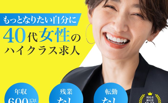 転職サイト広告バナー