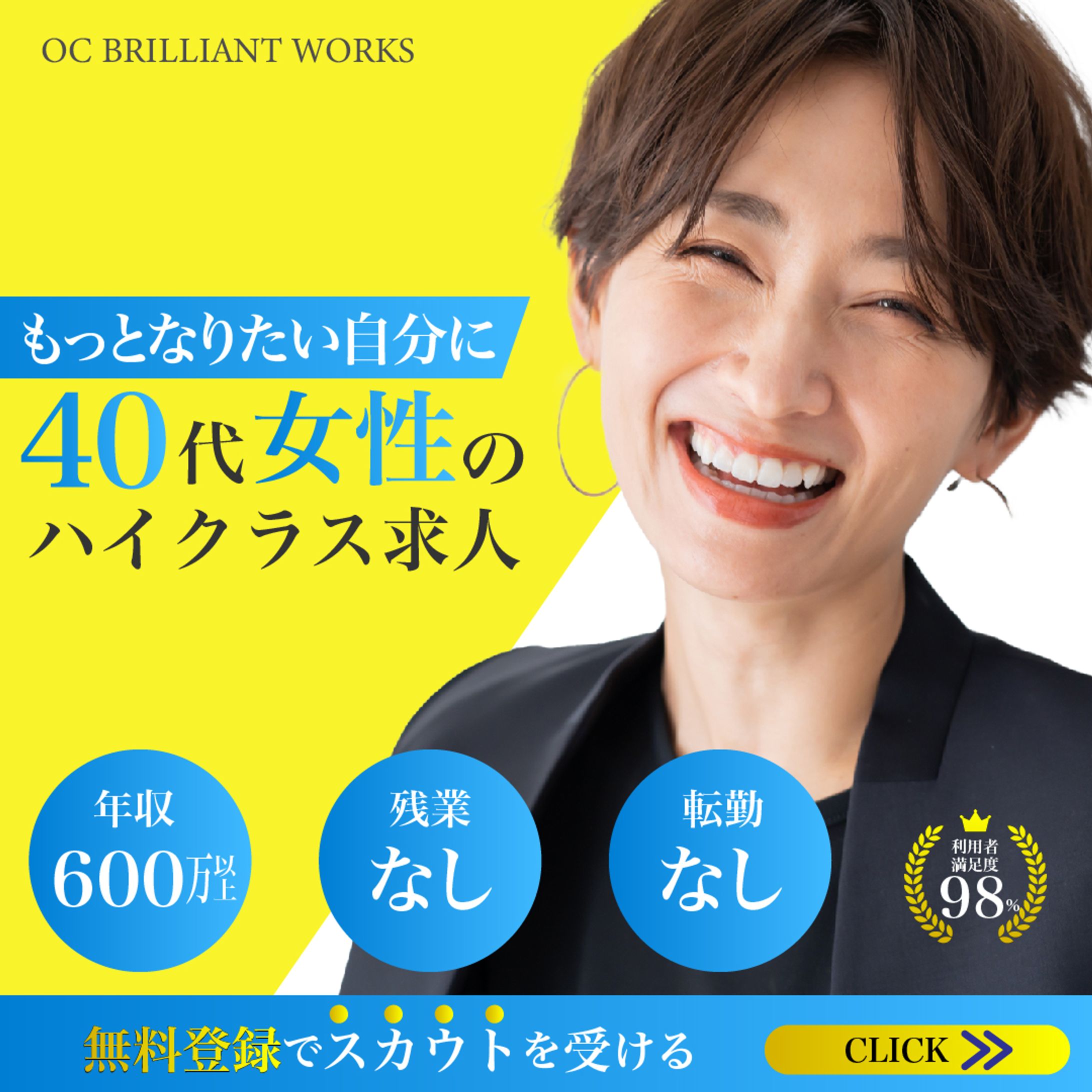 転職サイト広告バナー-1