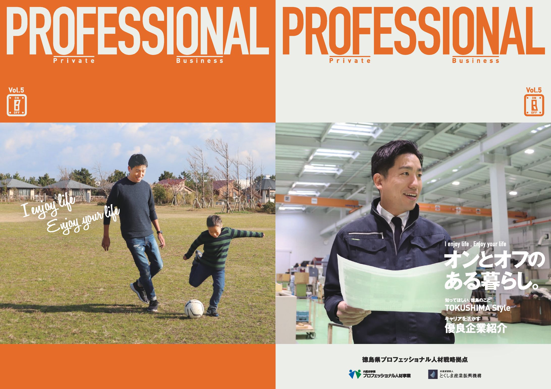 2021/04/01 徳島県プロフェッショナル人材戦略拠点『PROFESSIONAL』Vol.5-1