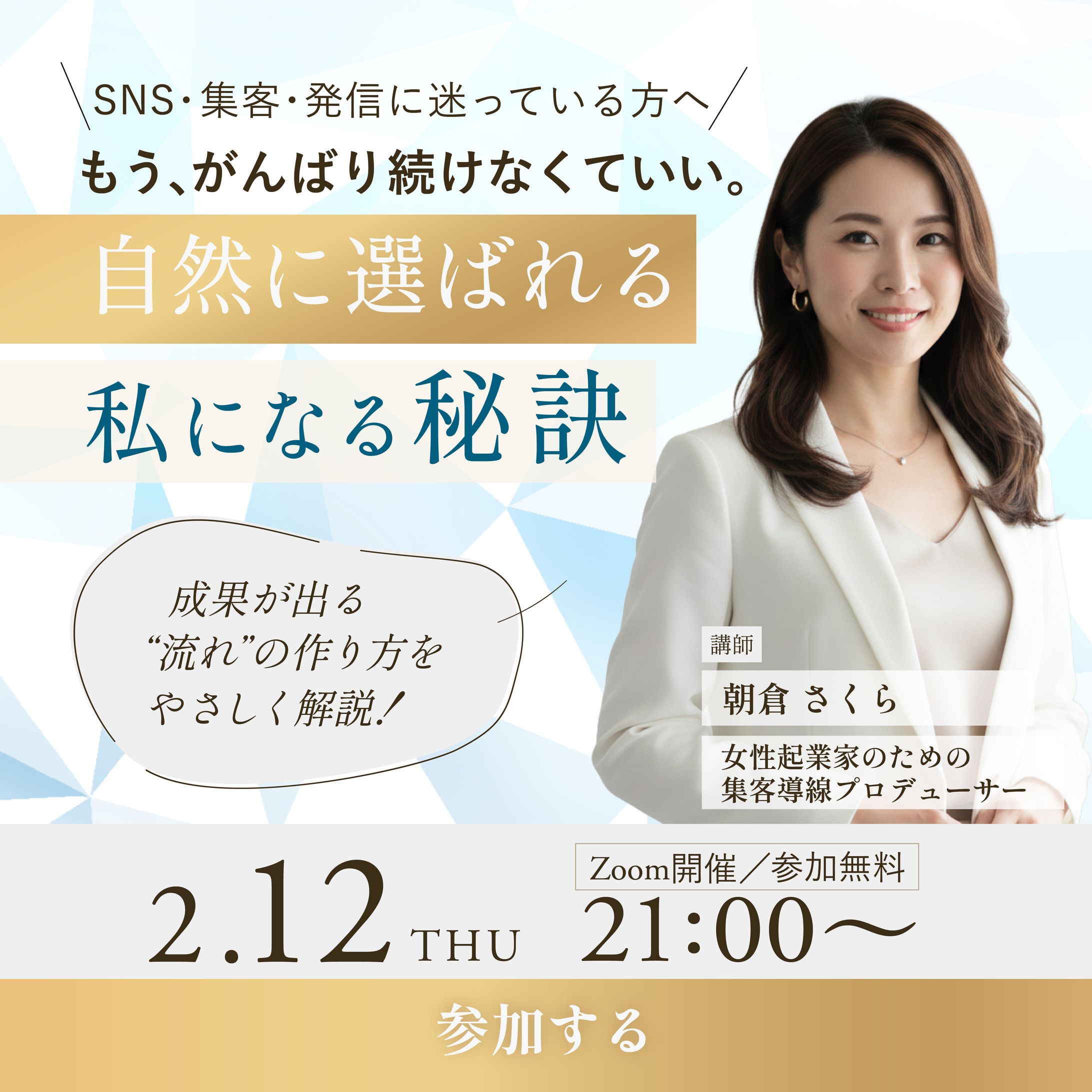 ＜自主制作＞女性起業家セミナーバナー-1