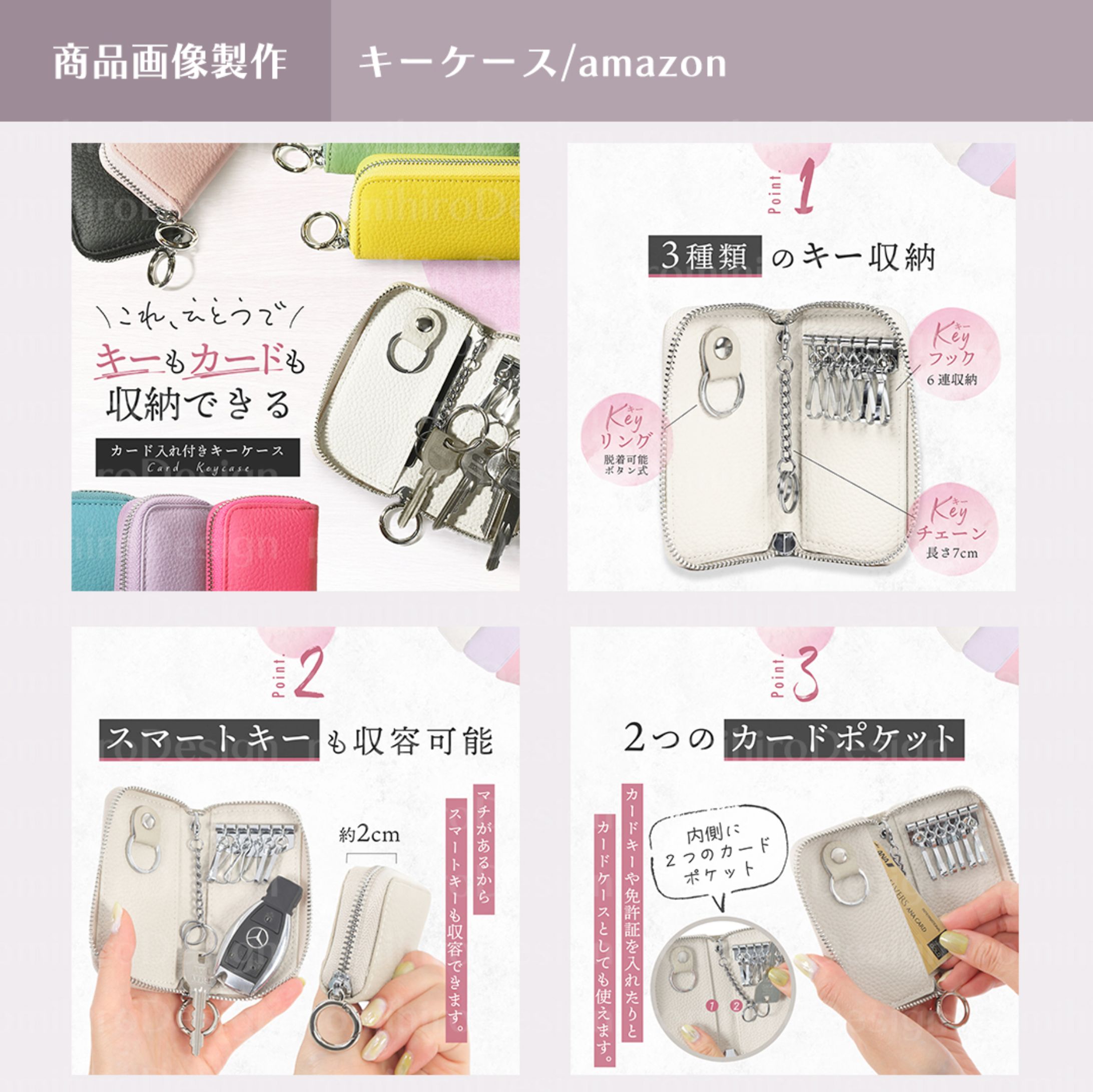 商品画像作成 / キーケース/ amazon-1