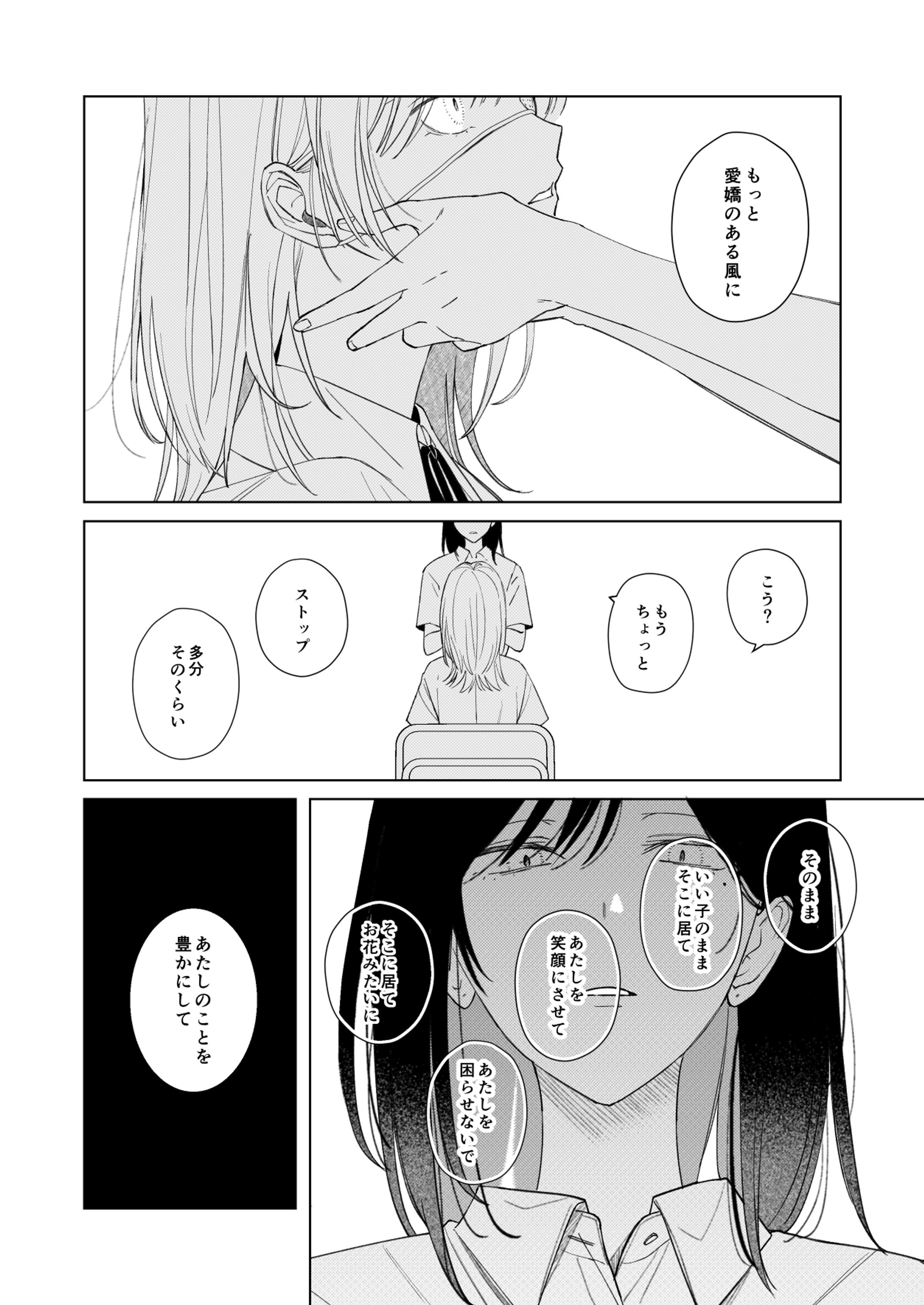 【一次創作】オリジナル漫画-1
