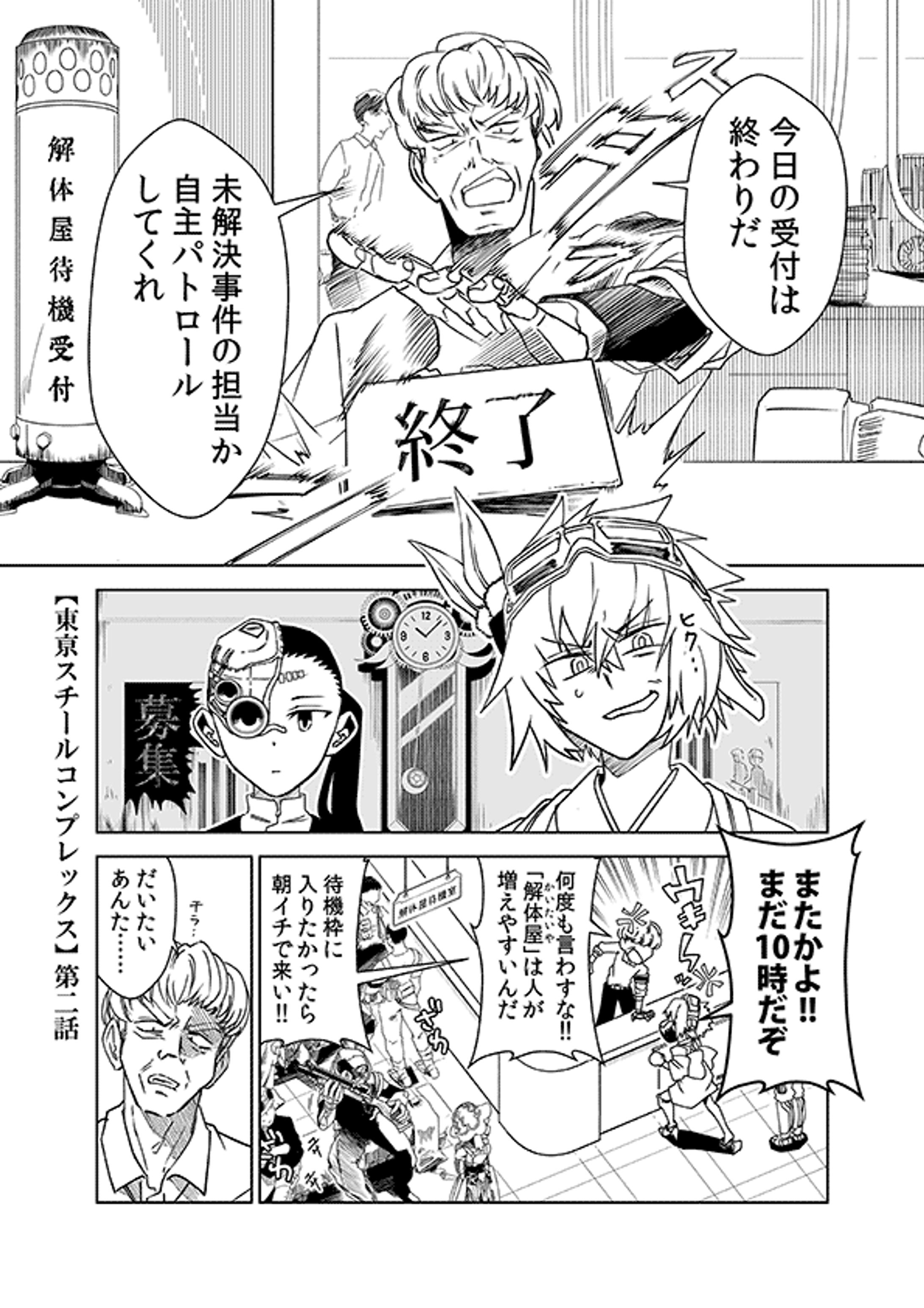 東亰スチールコンプレックス(1) 第二話-1