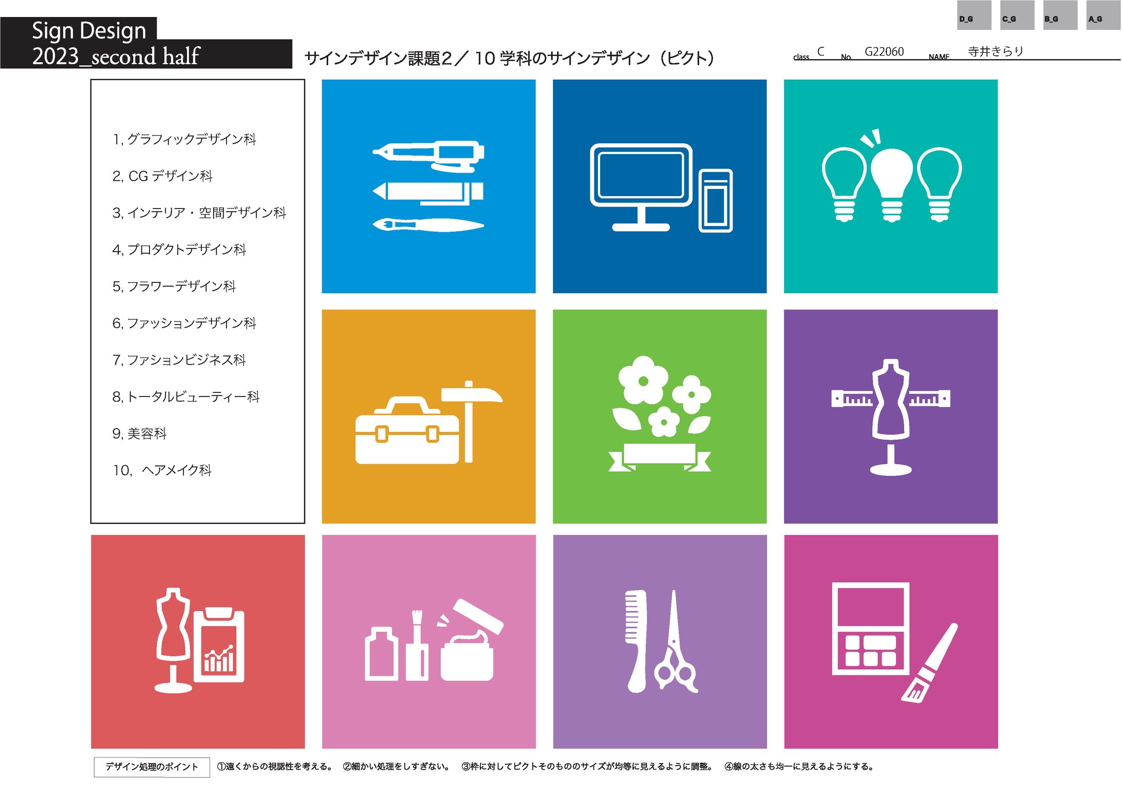 10学科サインデザイン-1