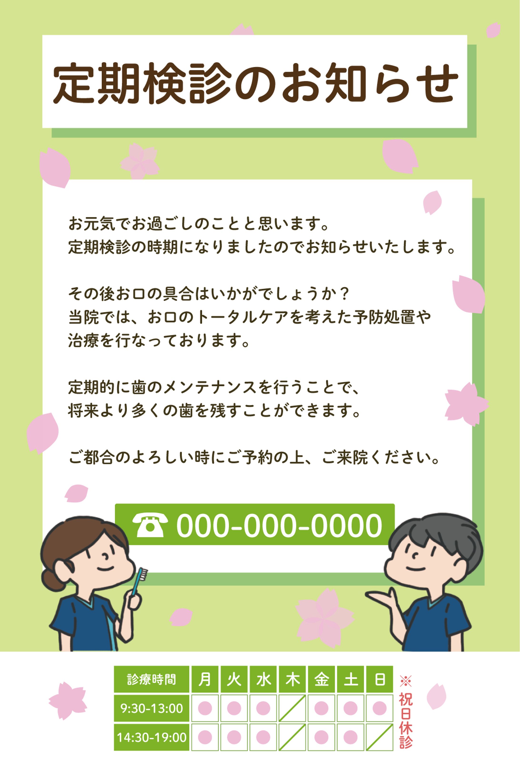 定期健診お知らせハガキ(春)-1