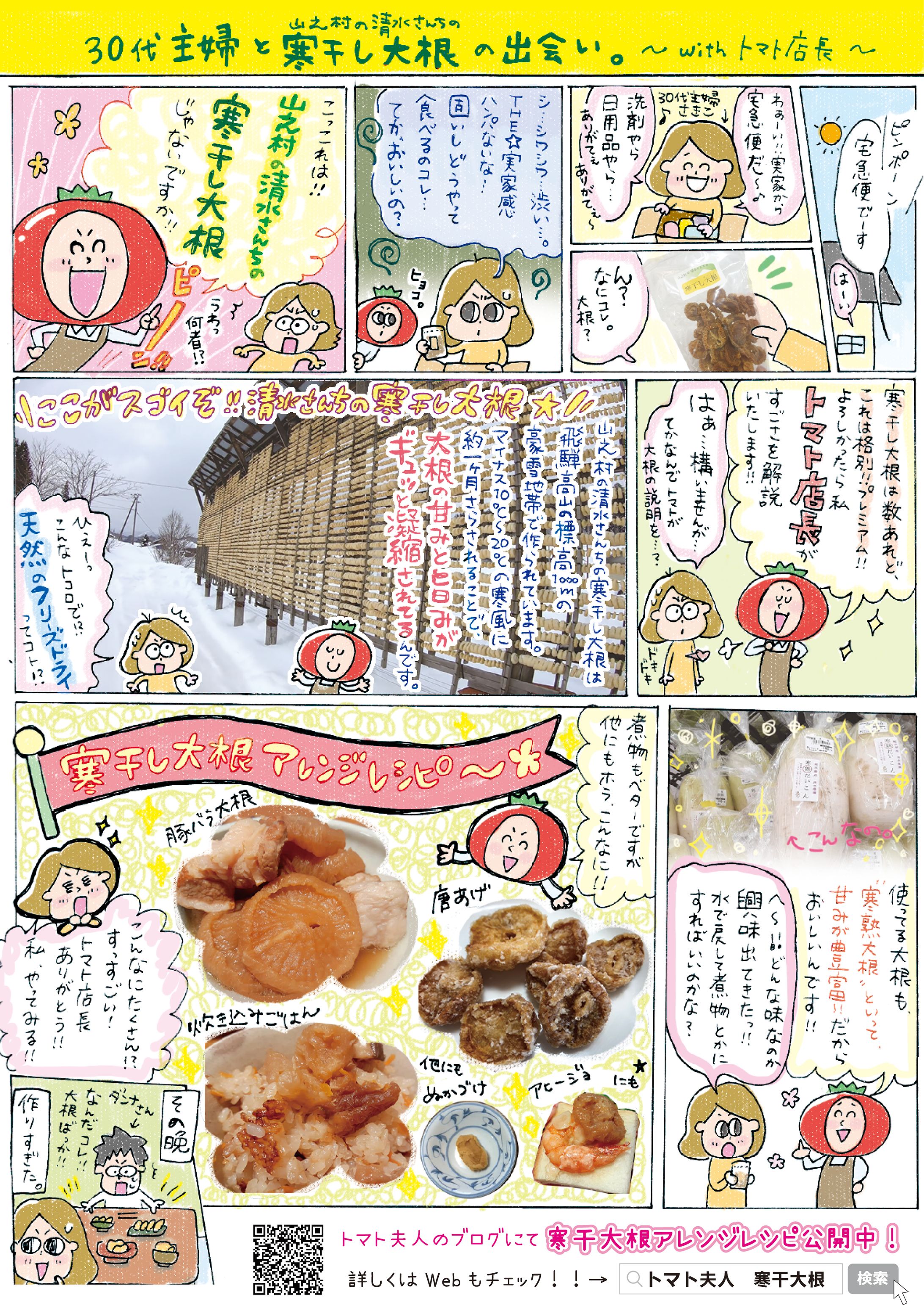 直売所の寒干し大根のマンガPOP-1