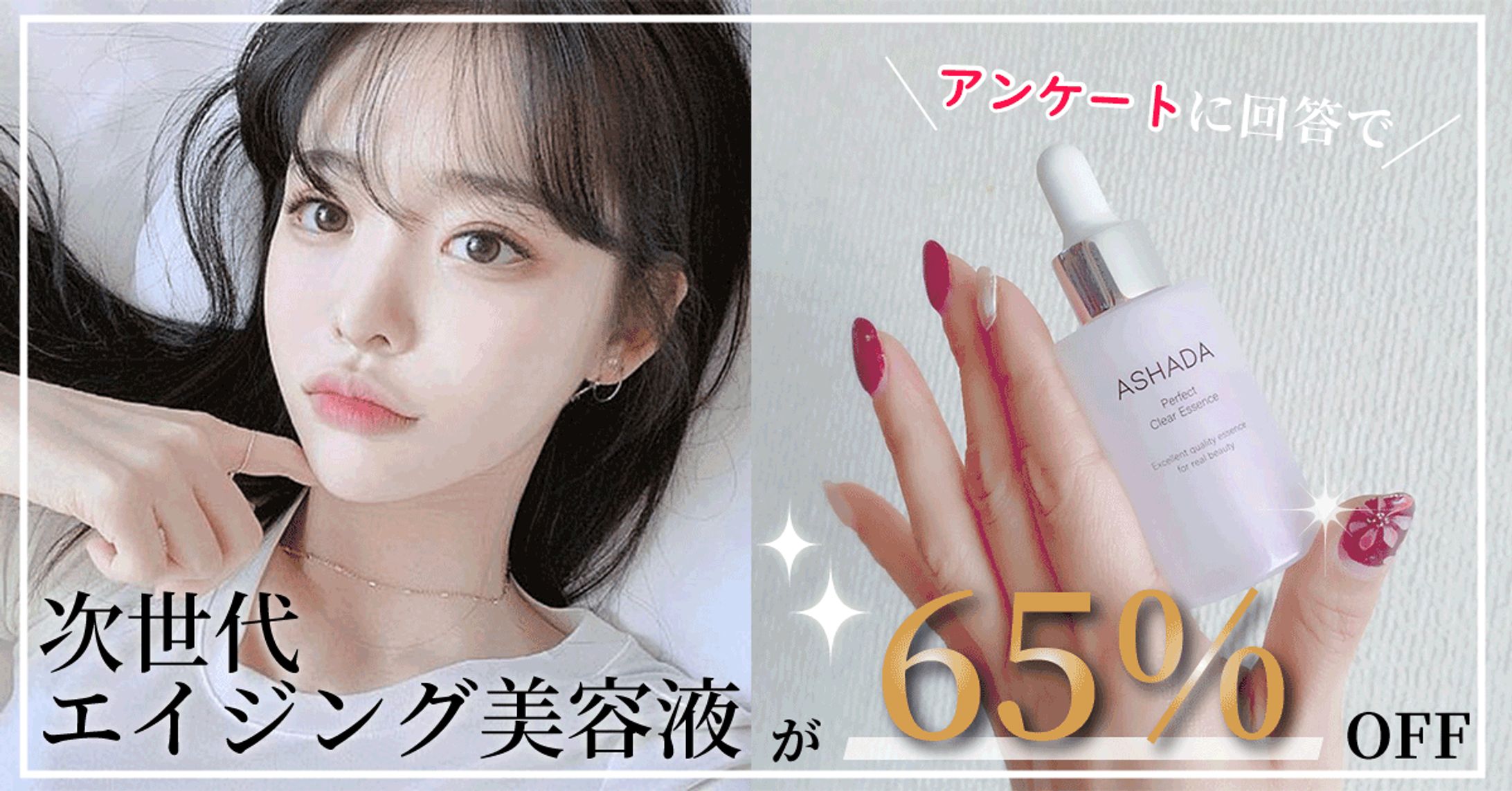 美容液バナー-1