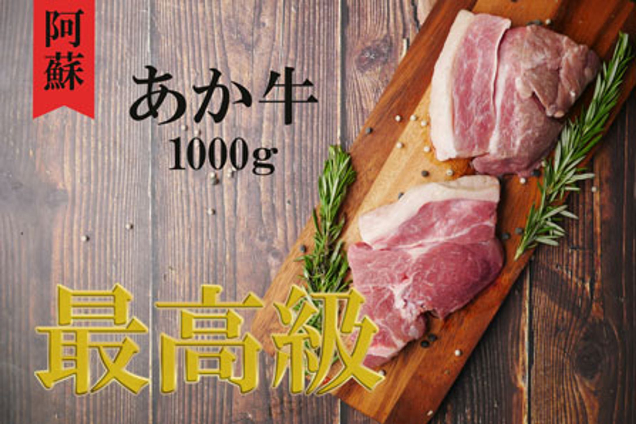 赤牛バナー-1
