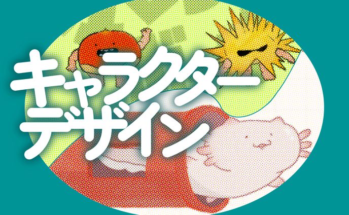 【キャラクターデザイン】11作品
