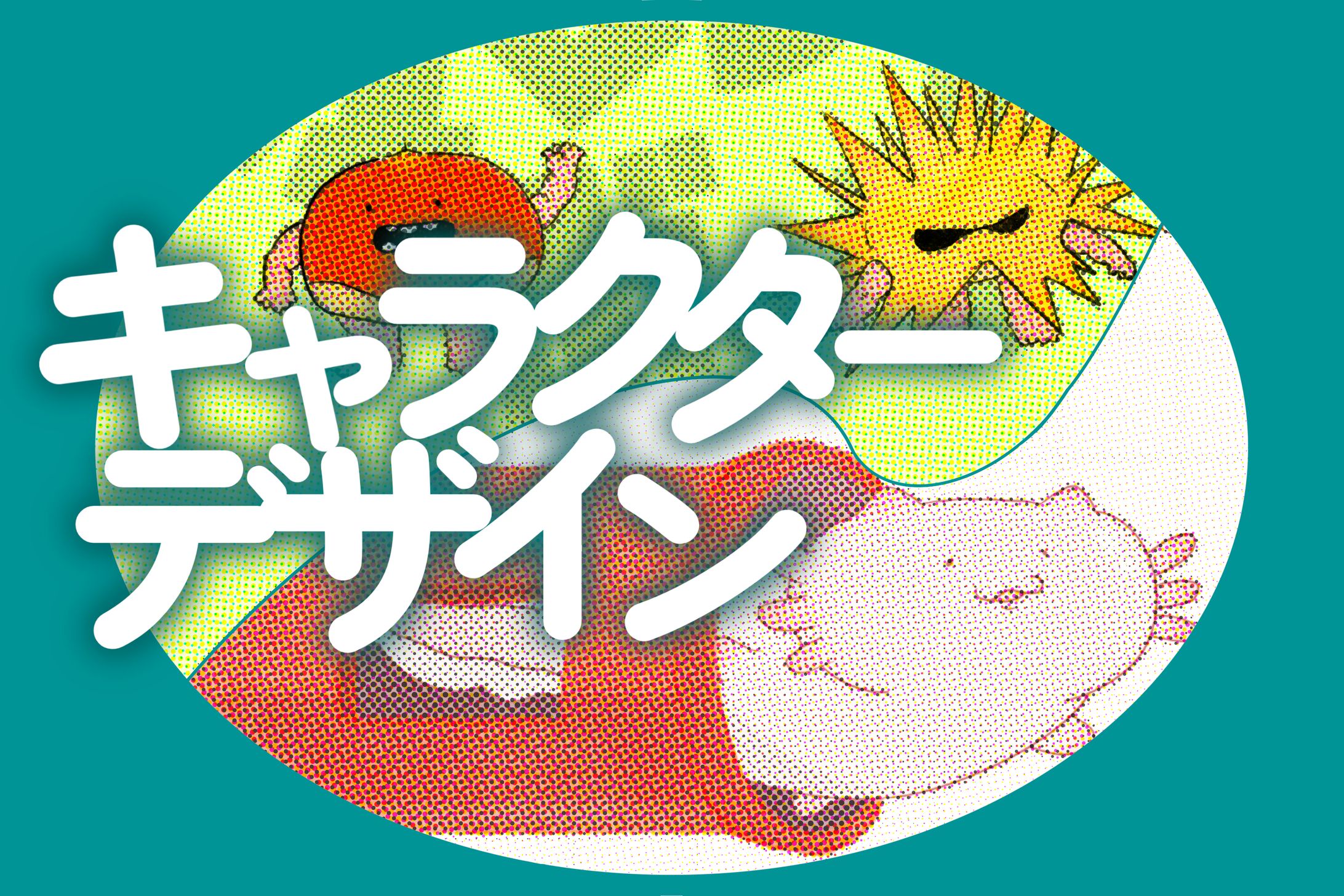 【キャラクターデザイン】11作品-1