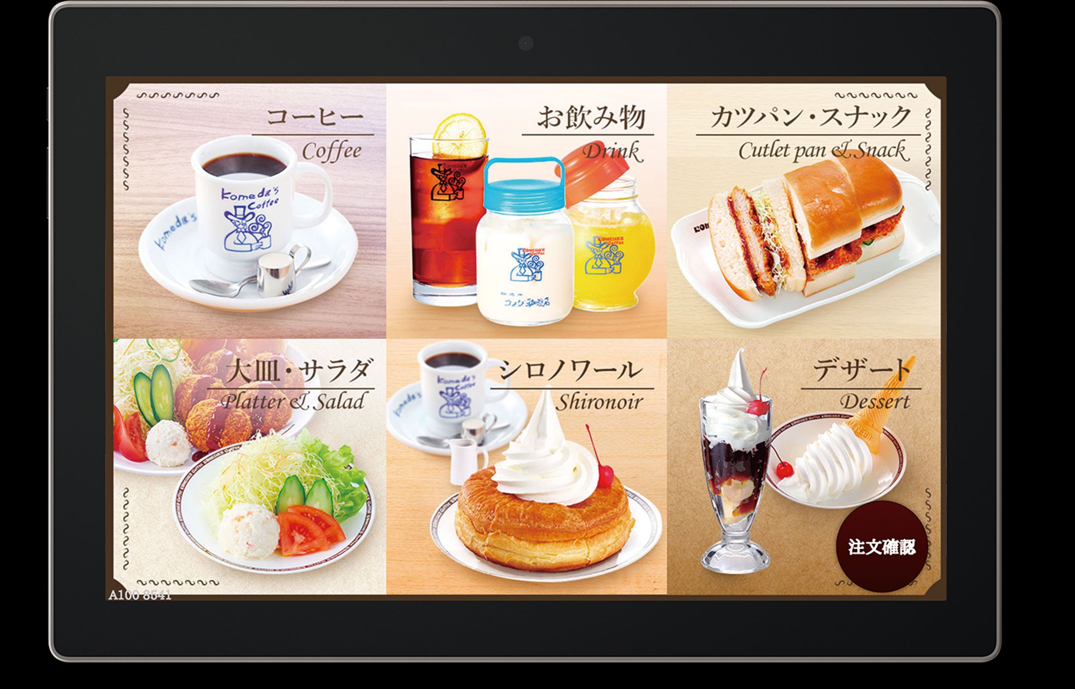 コメダ珈琲 デジタルメニューブック-1