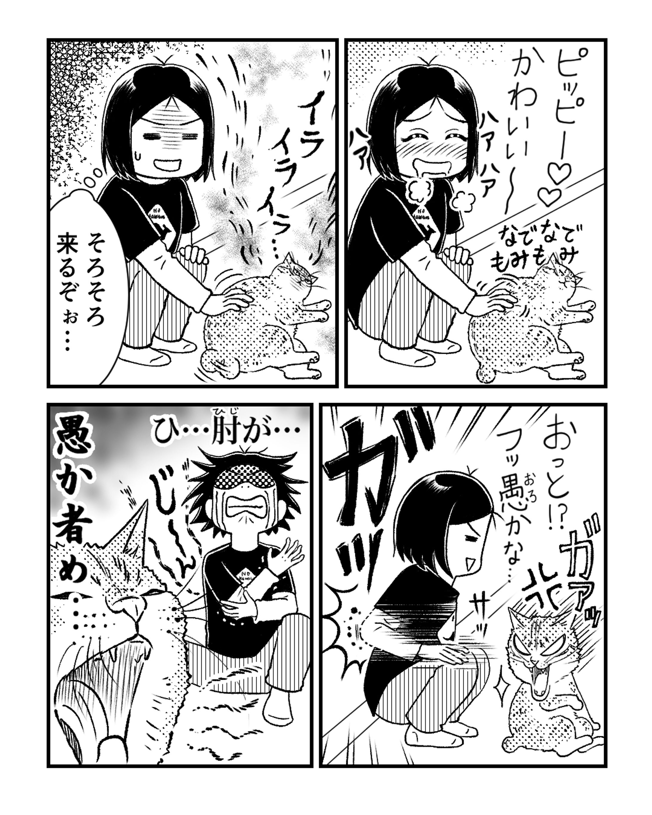 【猫漫画】猫の日2024-1