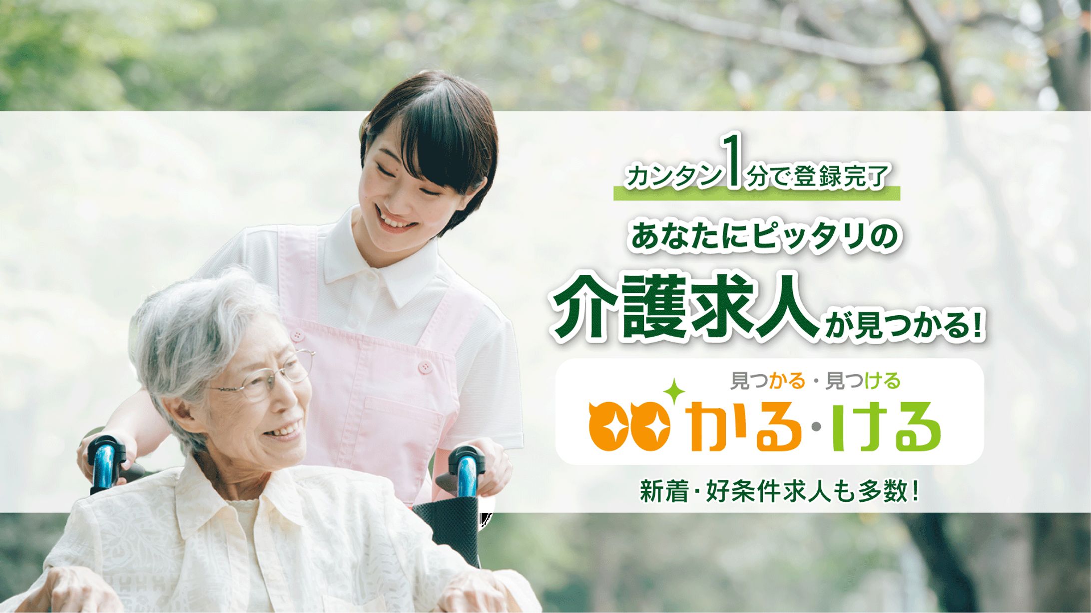 医療/介護系求人サイト広告バナー-1