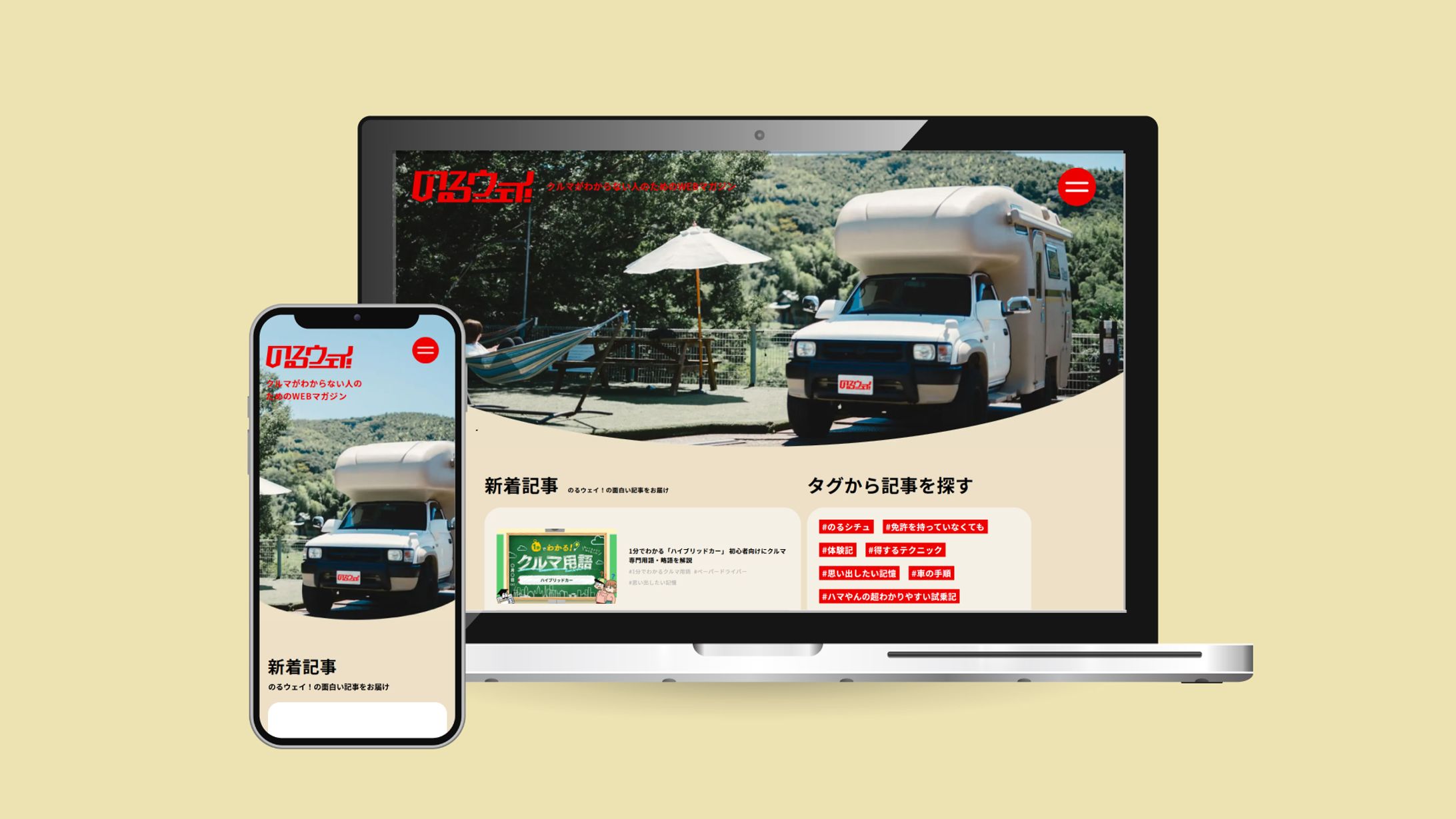 のるウェイ！　WEBサイトトップページリニューアル-1