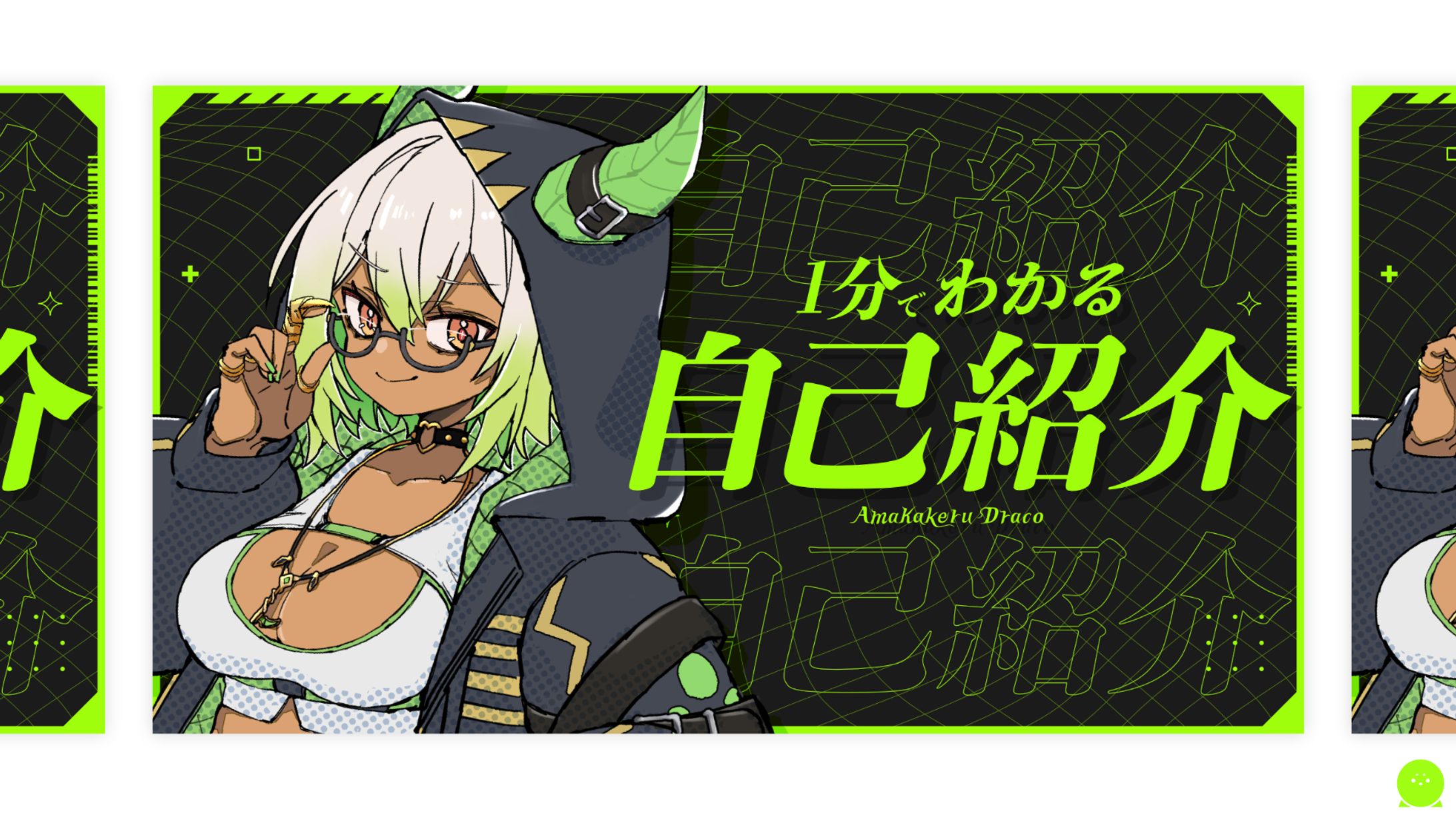 THUMBNAIL┊︎天翔ドラコ 自己紹介-1