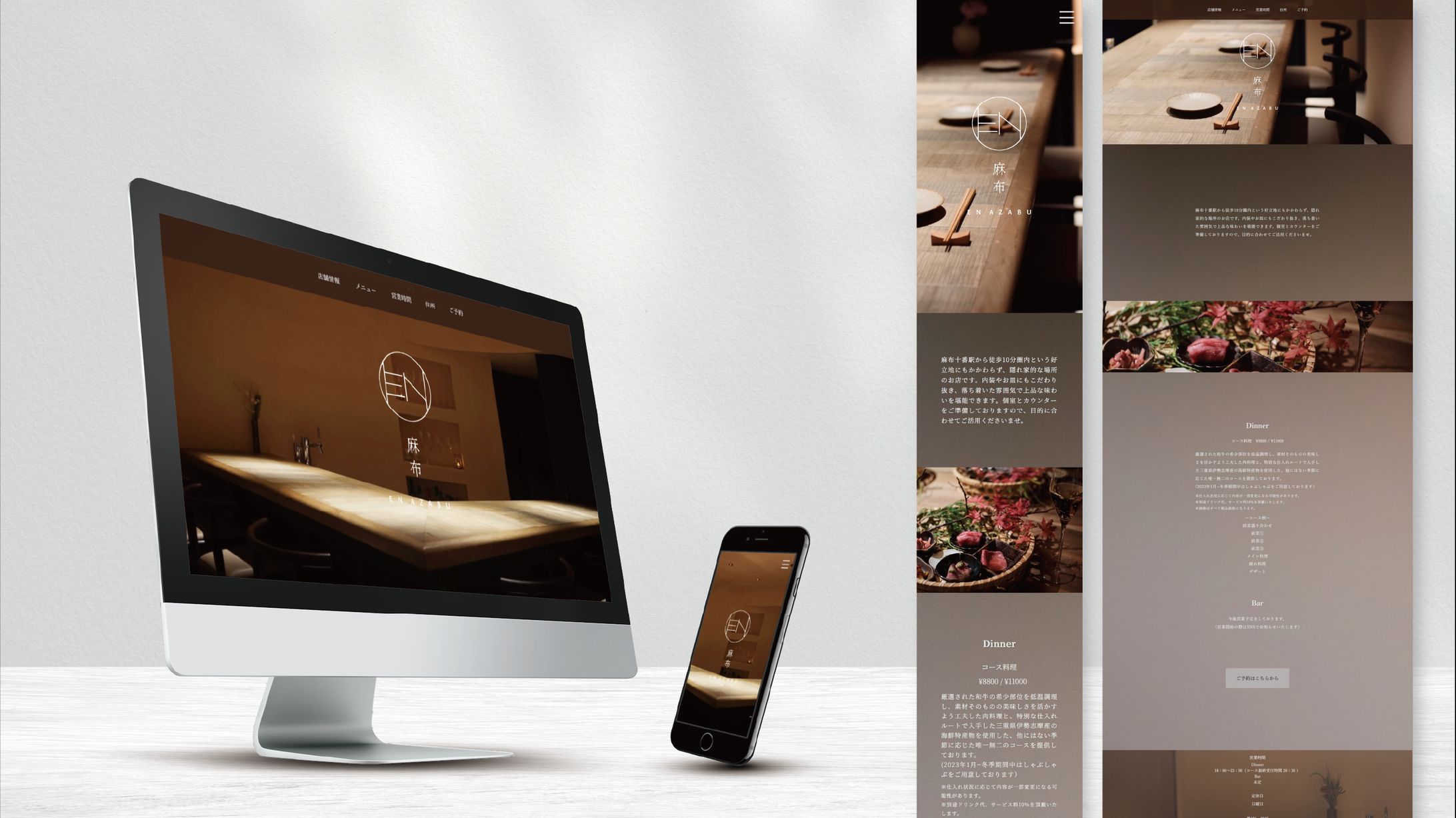 飲食店 EN麻布様　WEBサイト制作-1