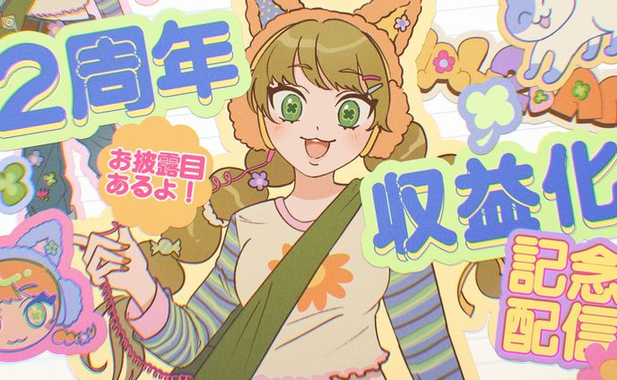 サムネイルデザイン_春山はる２周年記念配信