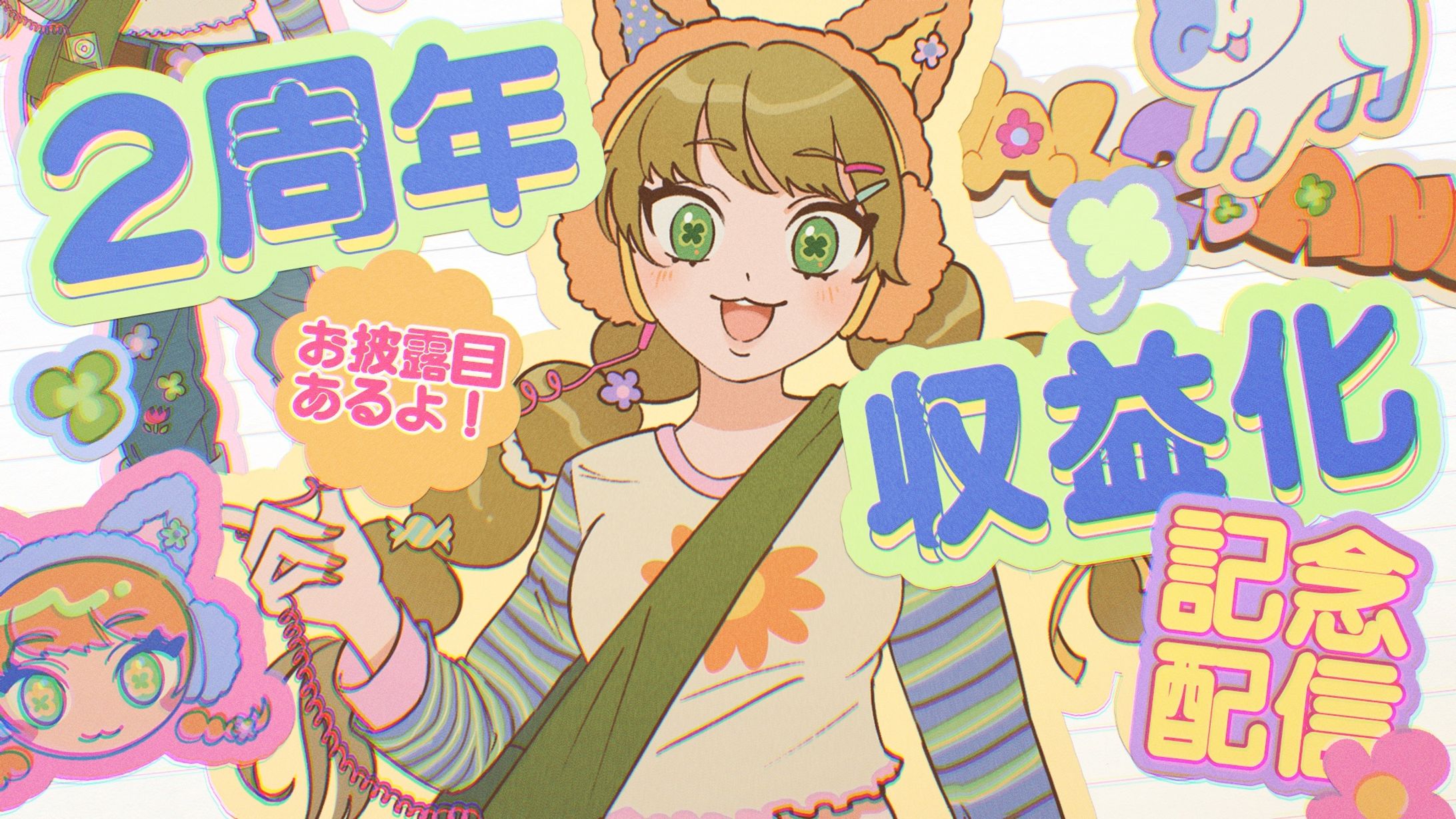 サムネイルデザイン_春山はる２周年記念配信-1