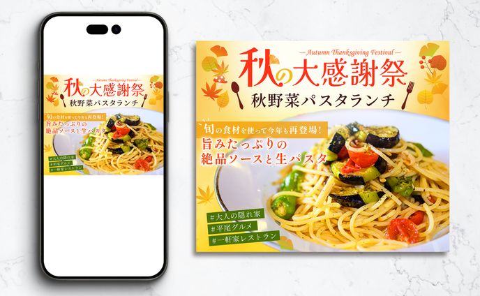 パスタ　告知バナー①（架空）