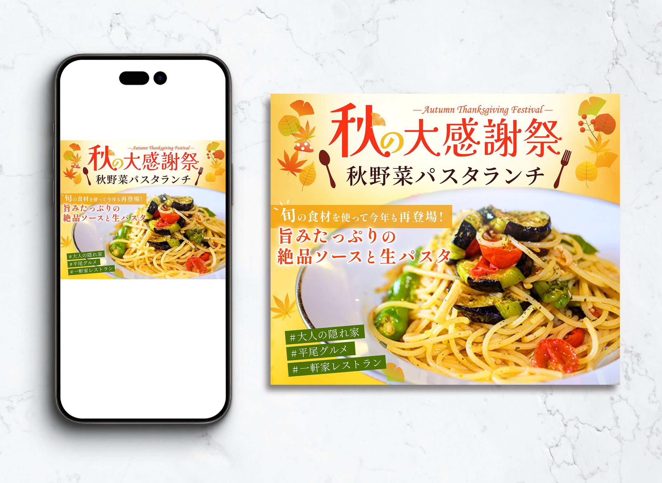 パスタ　告知バナー①（架空）-1