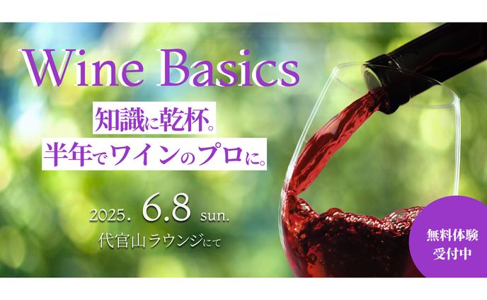 【バナー】ワイン勉強会