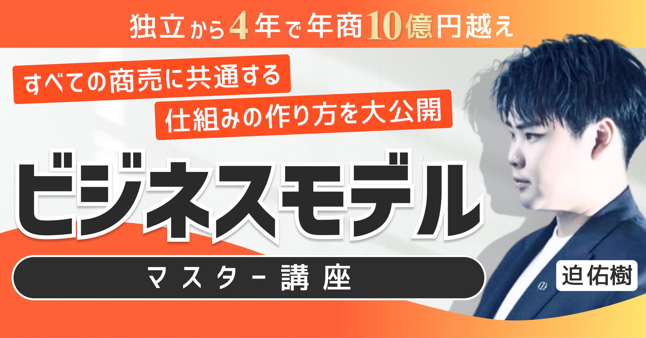ビジネスモデルマスター講座-1