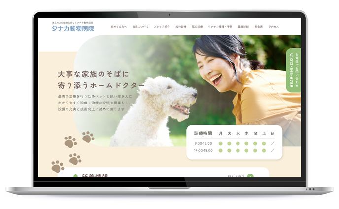 動物病院様サイト