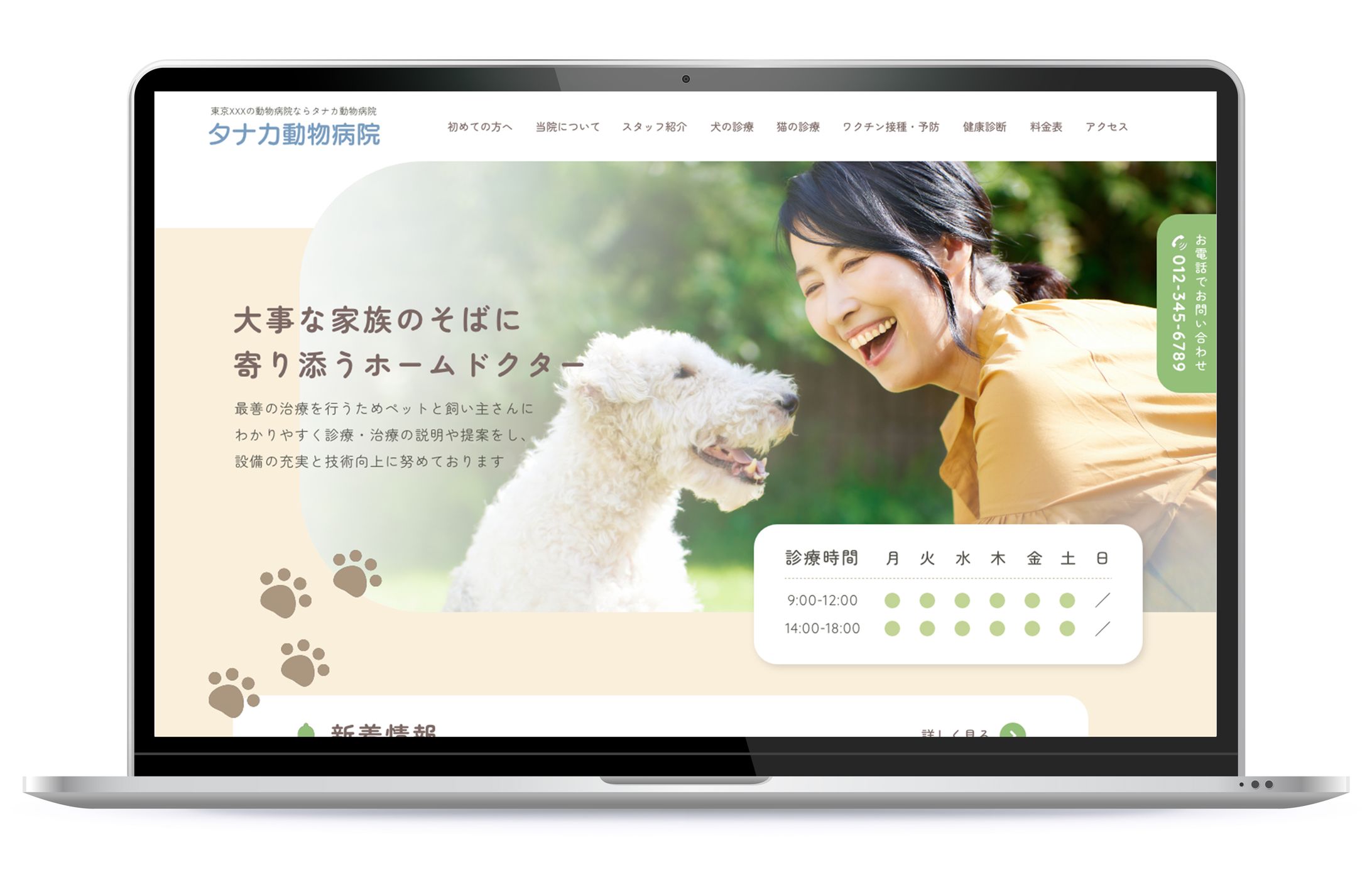 動物病院様サイト-1