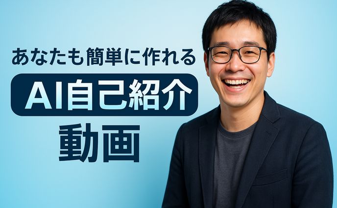 自己紹介動画サムネイル