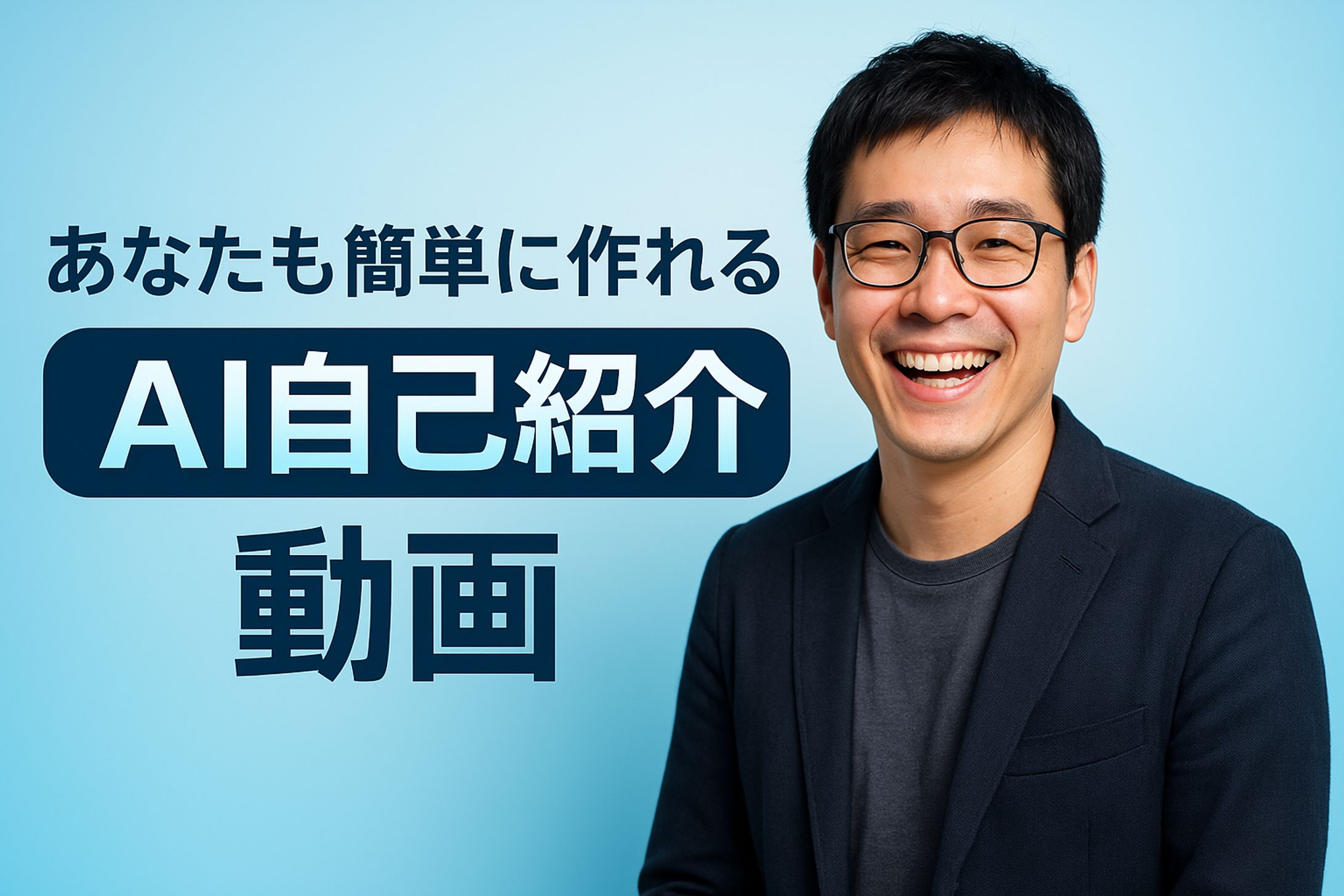 自己紹介動画サムネイル-1