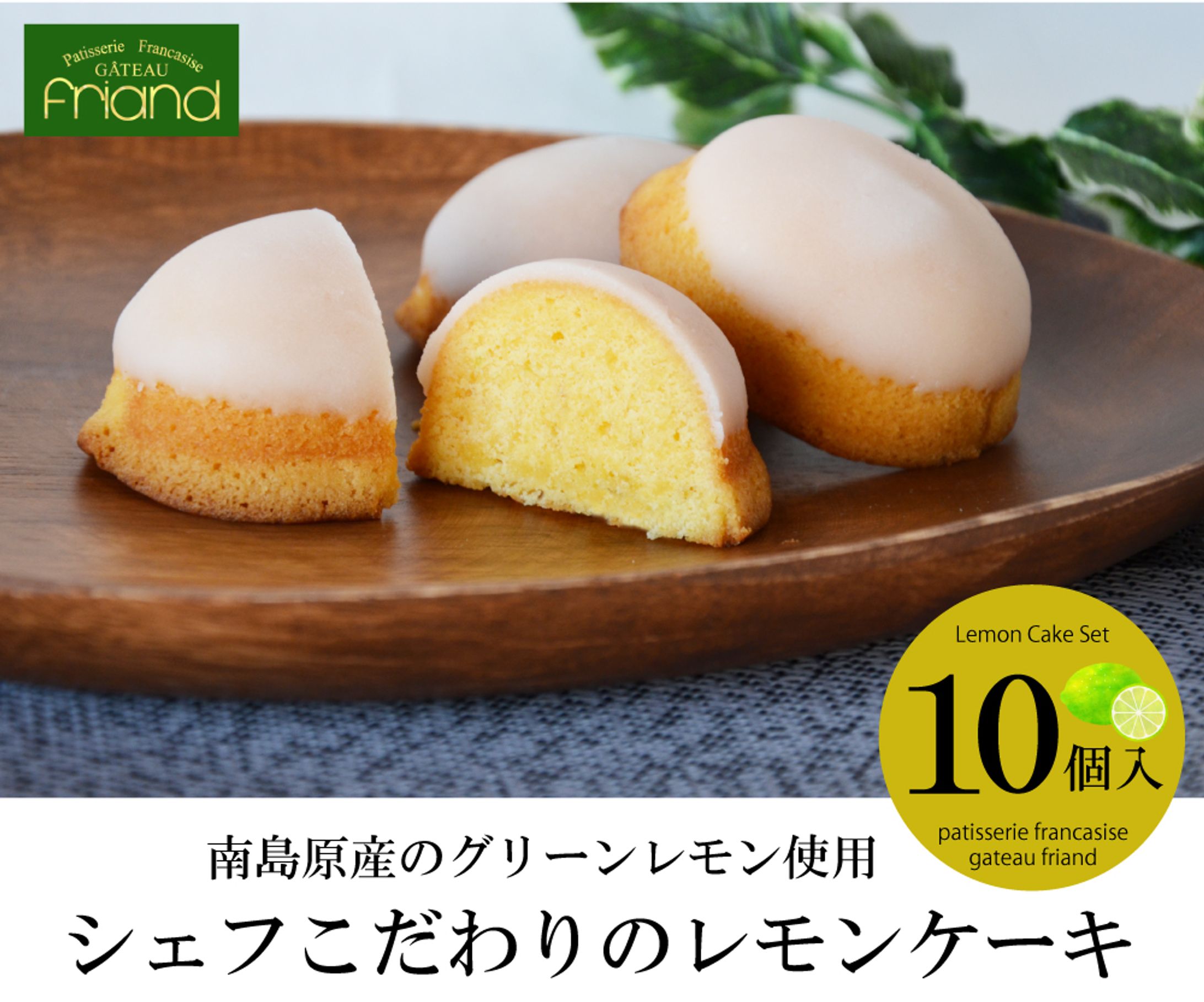 商品ページ：レモンケーキ-1