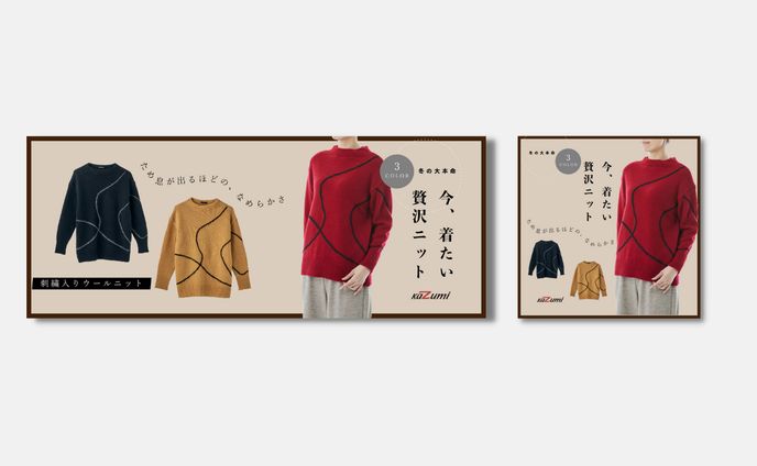 ECバナー｜アパレル企業様