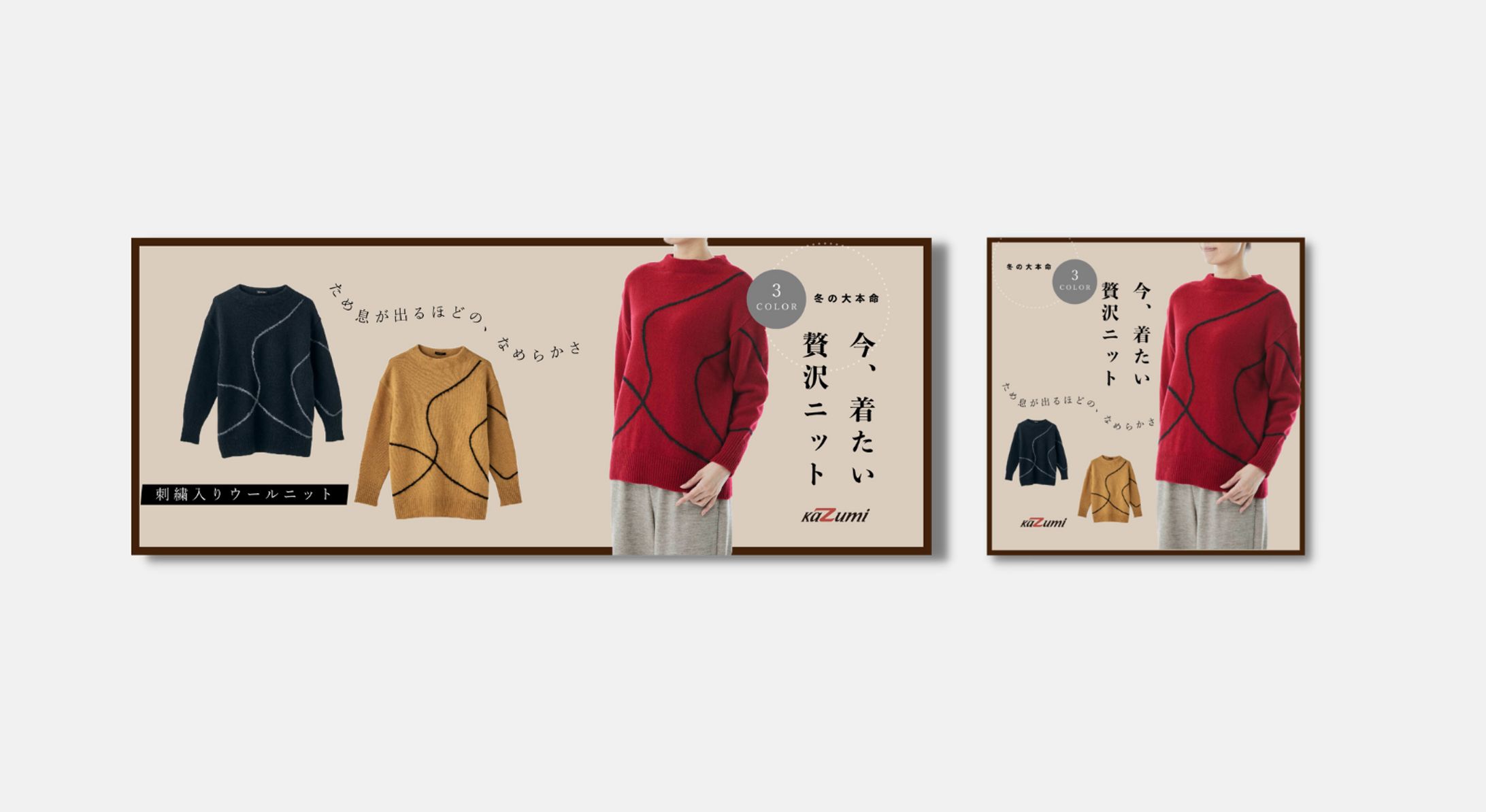 ECバナー｜アパレル企業様-1