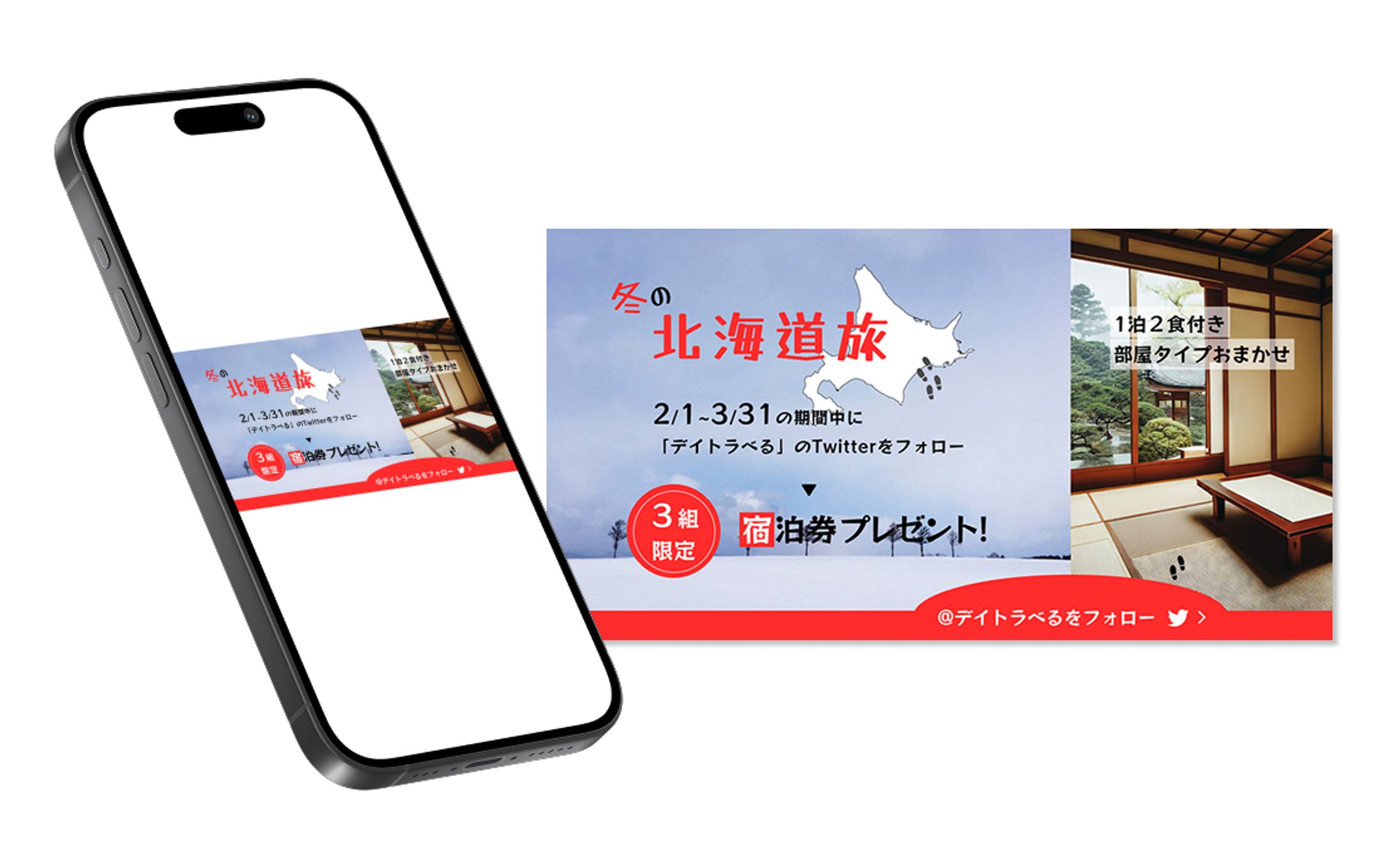 【バナー】北海道旅-1