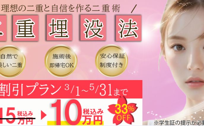 学生向け美容バナー