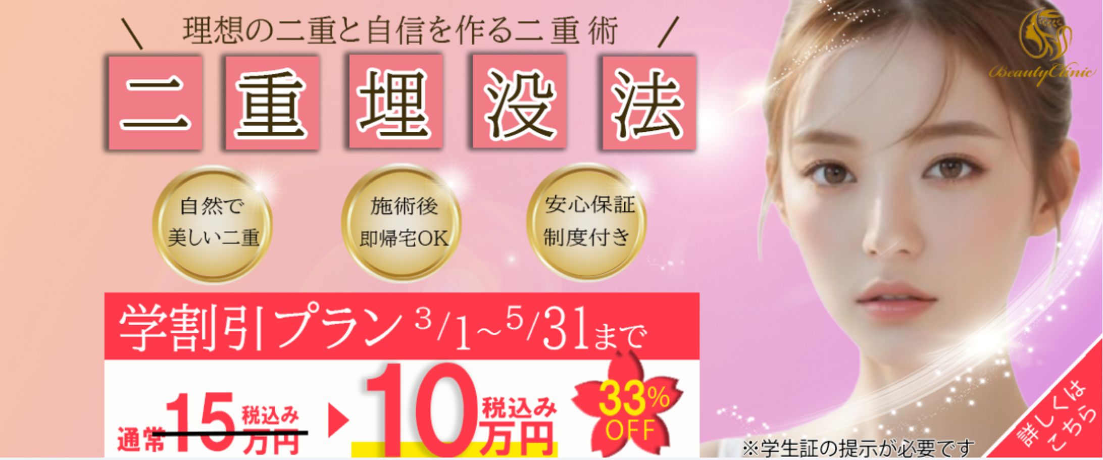 学生向け美容バナー-1