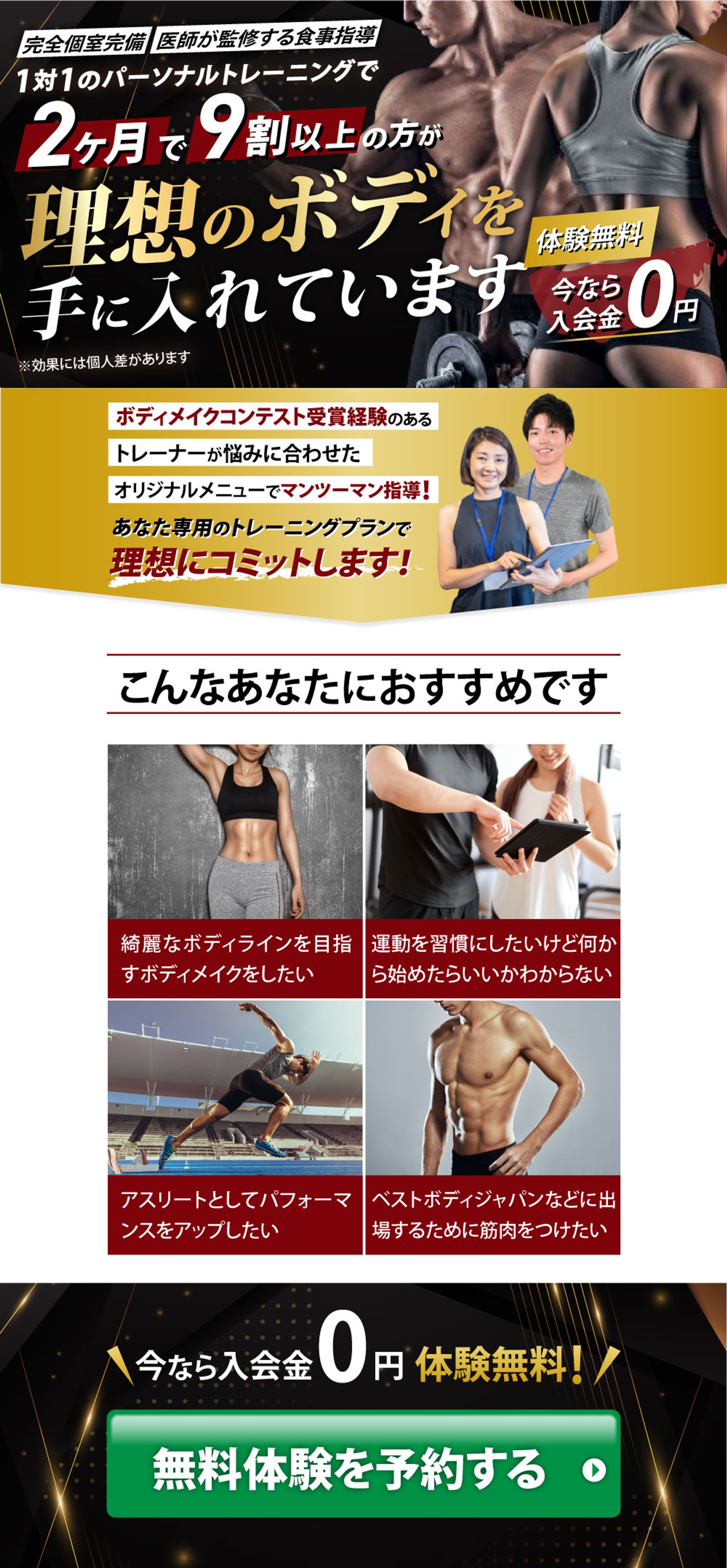 【スポーツ】パーソナルジムLP-1