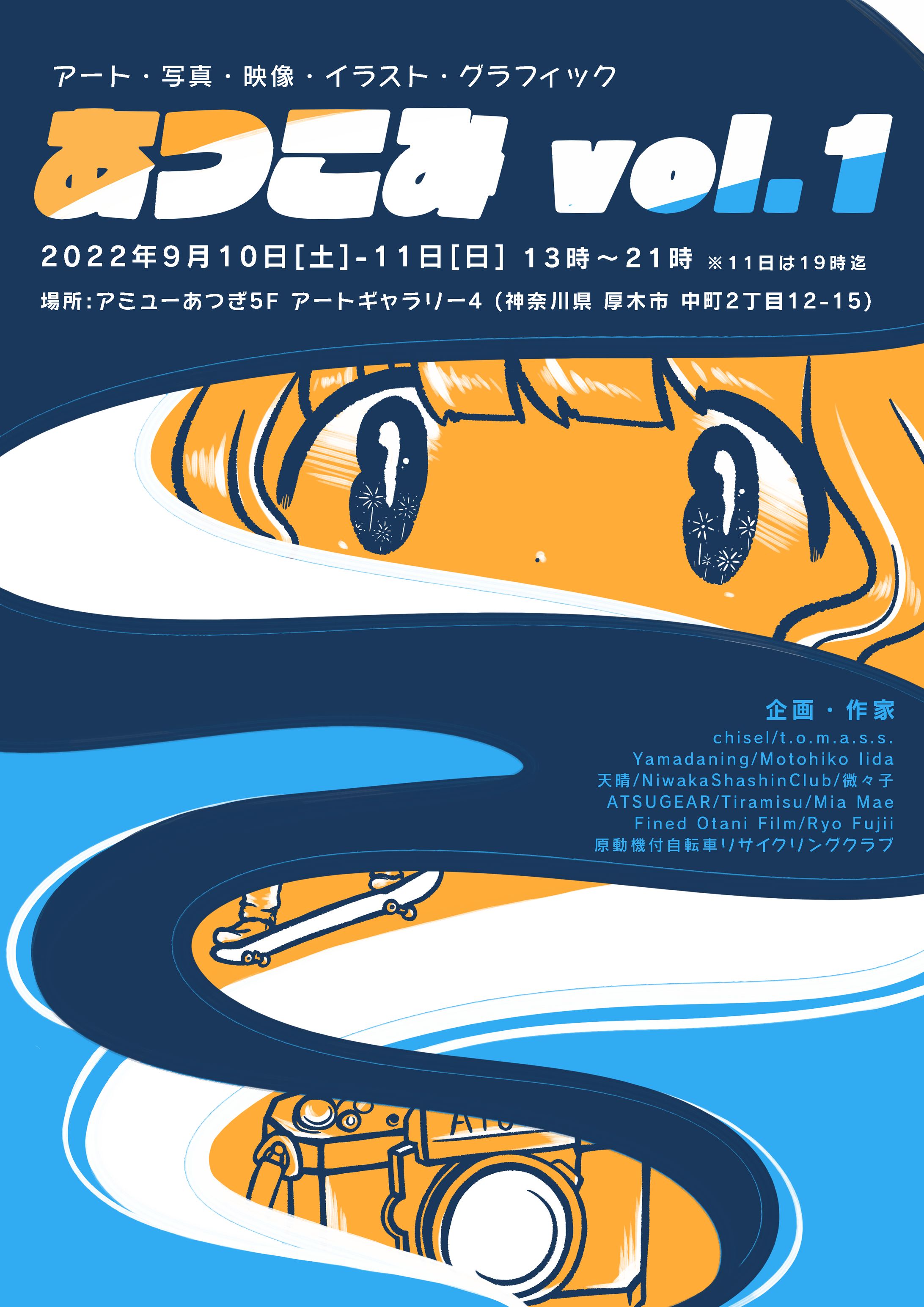 グループ展「あつこみ」ポスターイラストデザイン-1