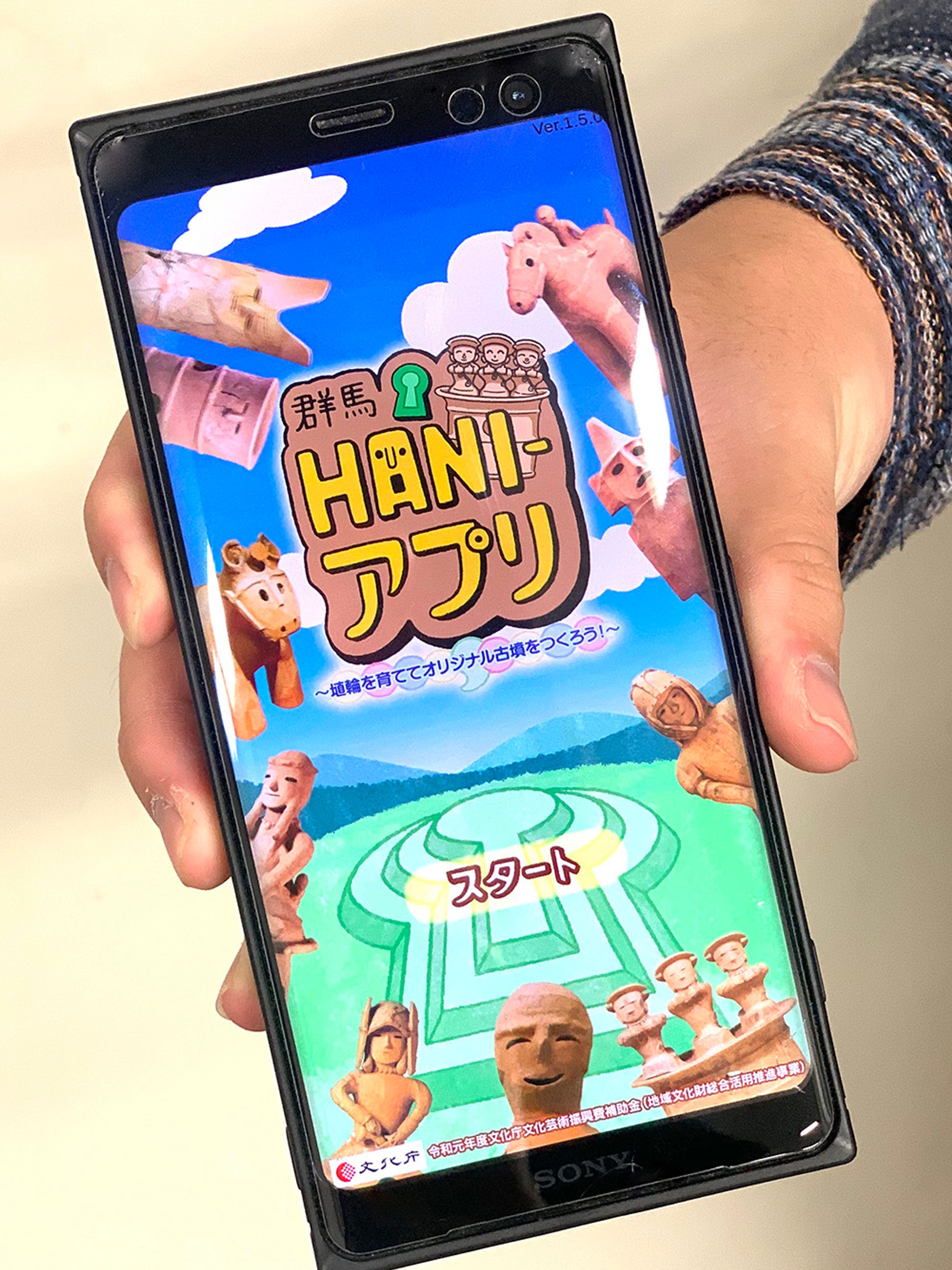 【アプリ】群馬HANI-アプリ-1