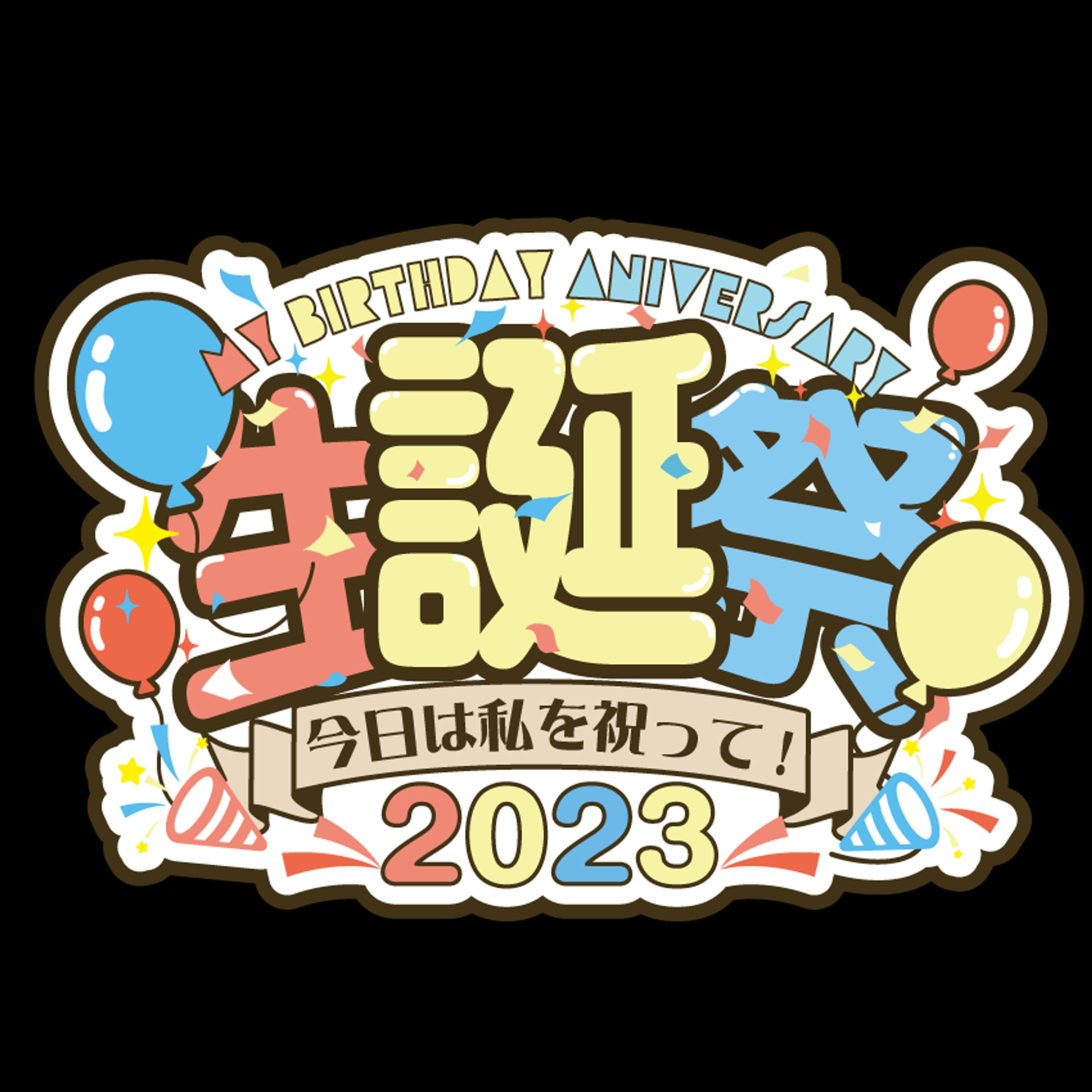 スコラボコンテスト　お祝いロゴ-1