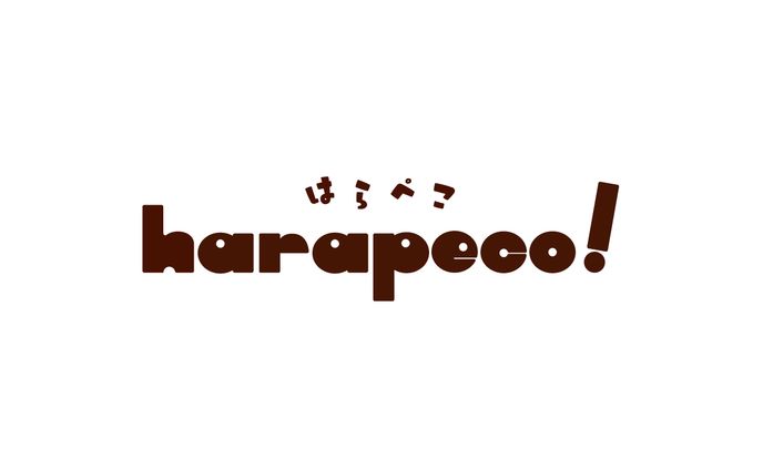 harapeco! ロゴ