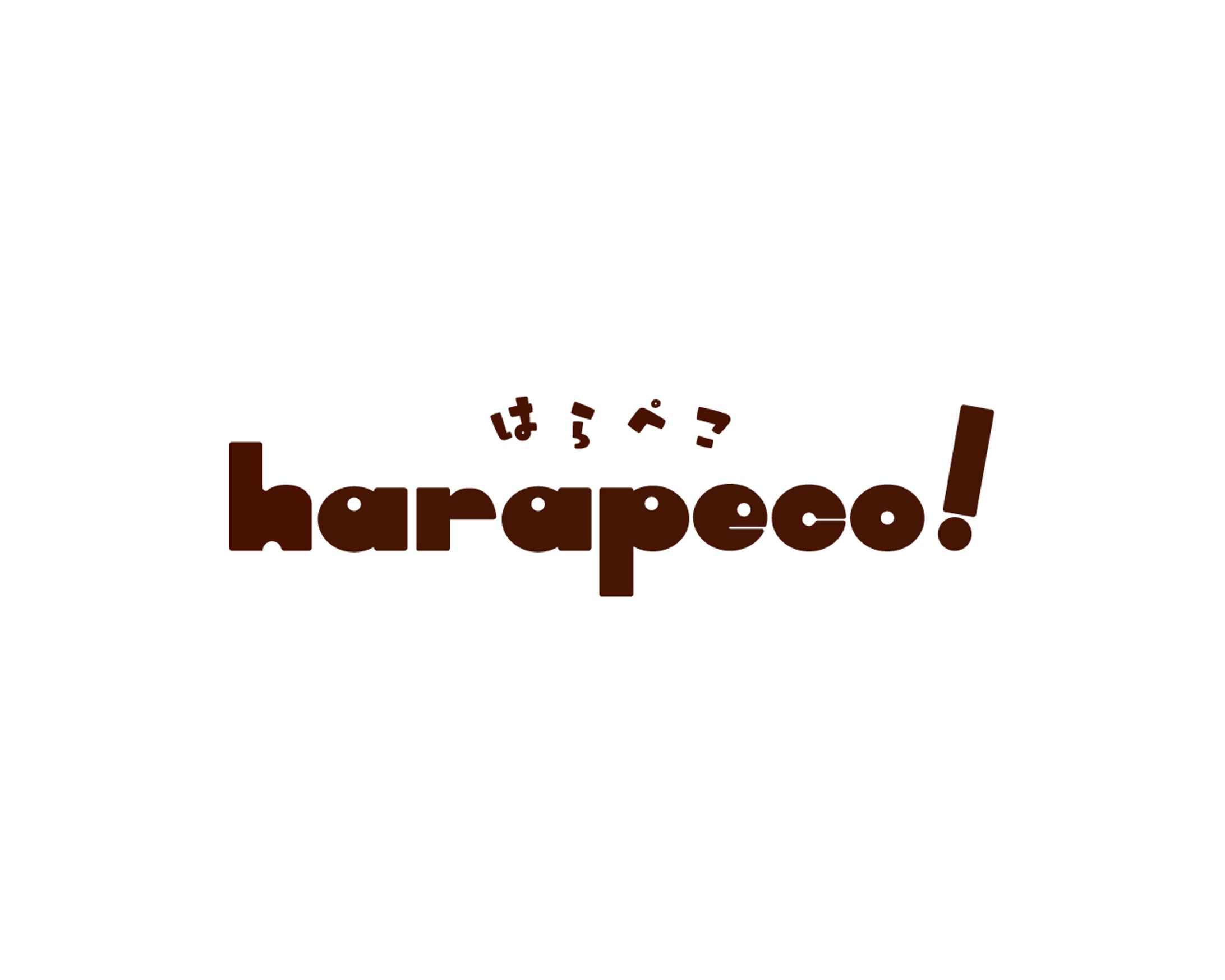 harapeco! ロゴ-1
