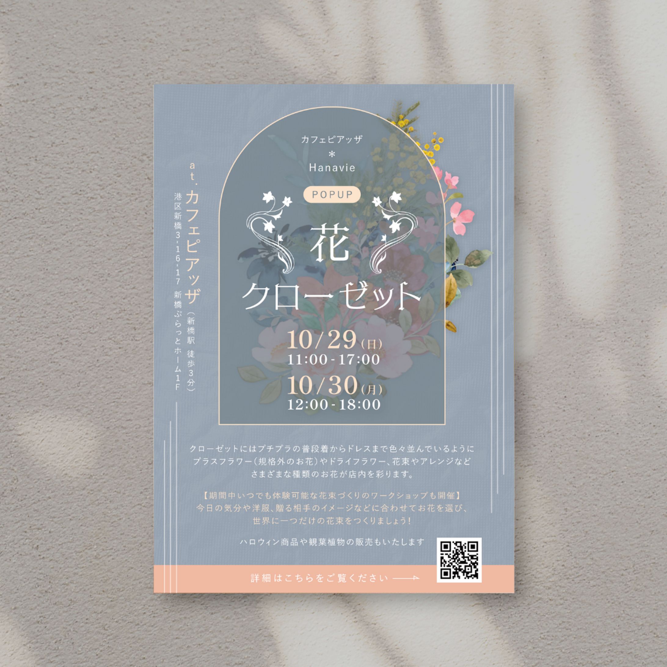 PIAZZA様_イベントフライヤー-1
