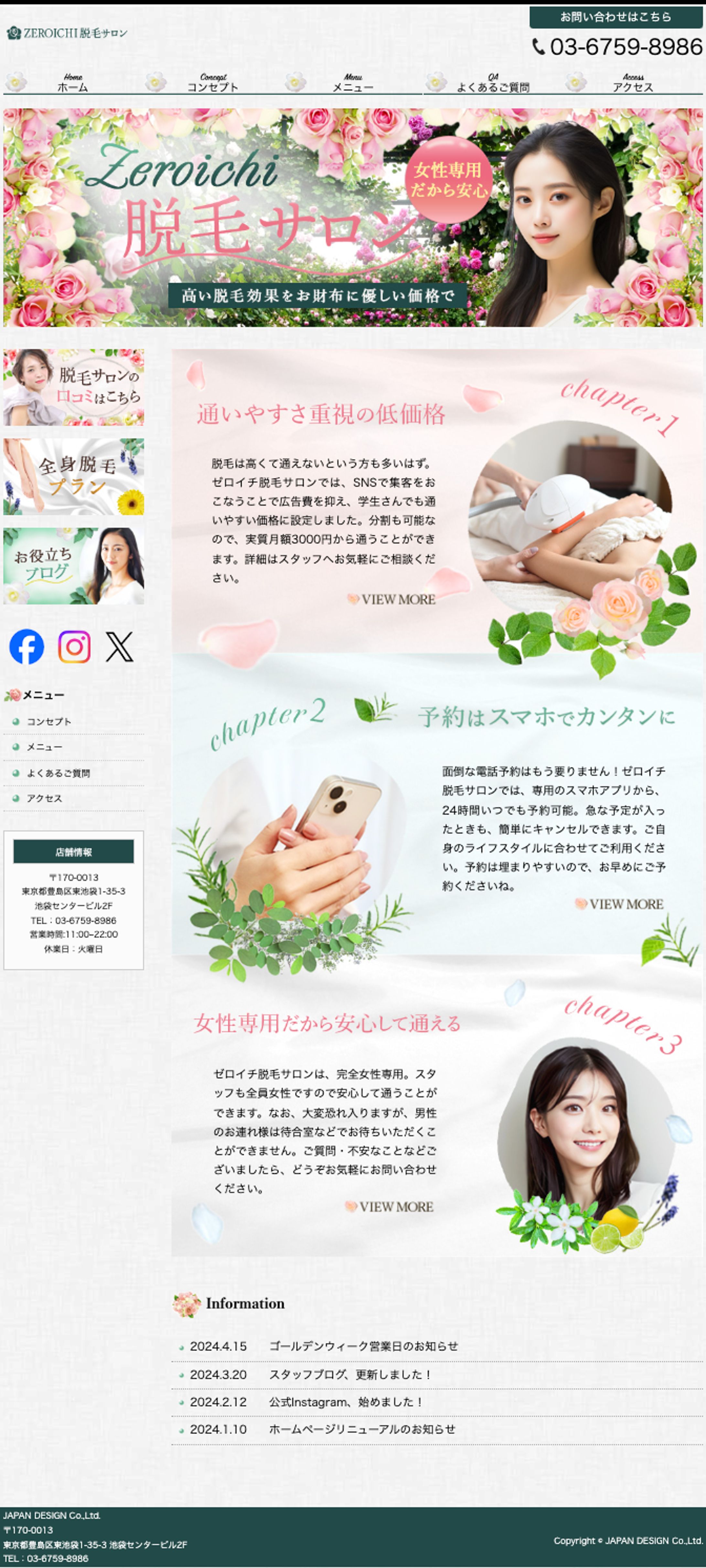 HP：脱毛サロン-1