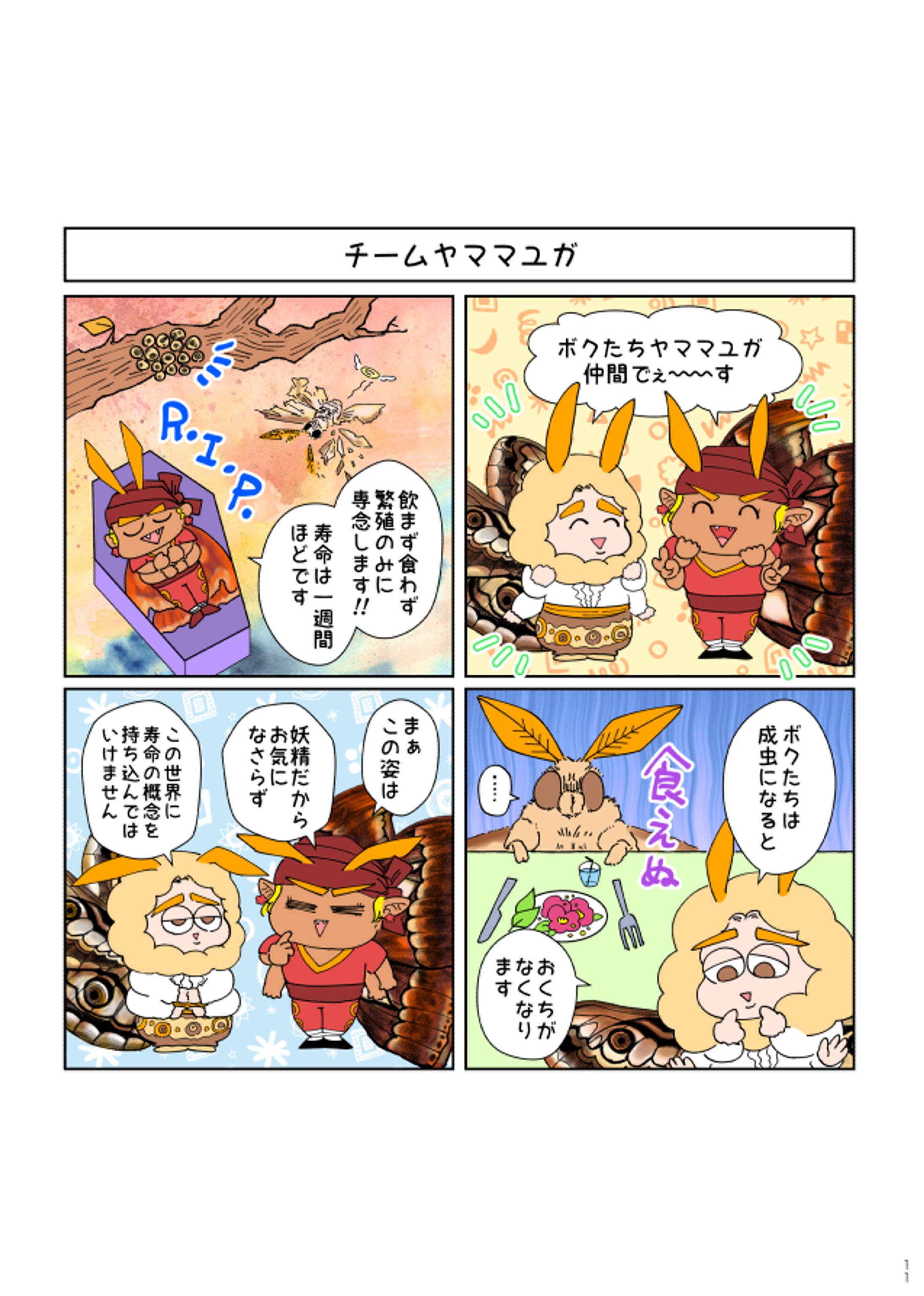 ４コマ漫画サンプル-1