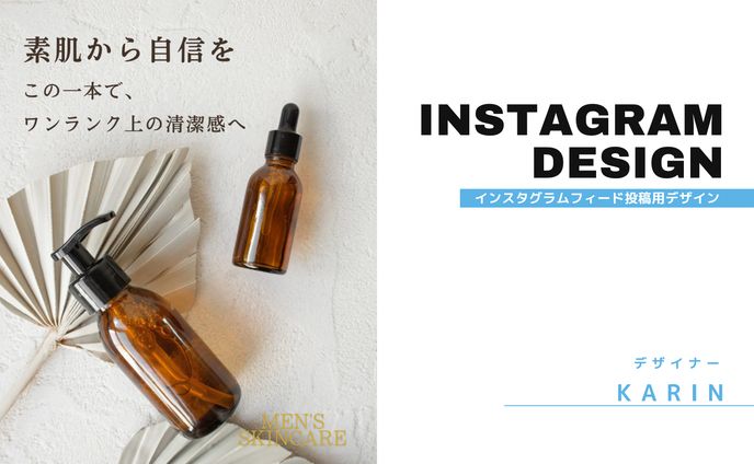 【Instagram投稿 デザイン】メンズスキンケア商品紹介