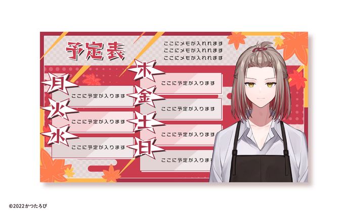 ひばち様 予定表
